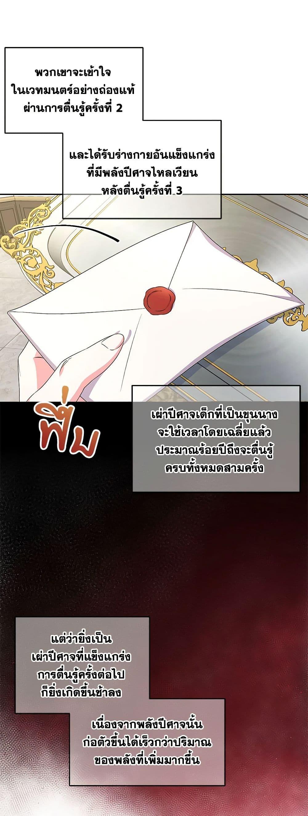 Demon King’s Doll Butler ตอนที่ 12 6