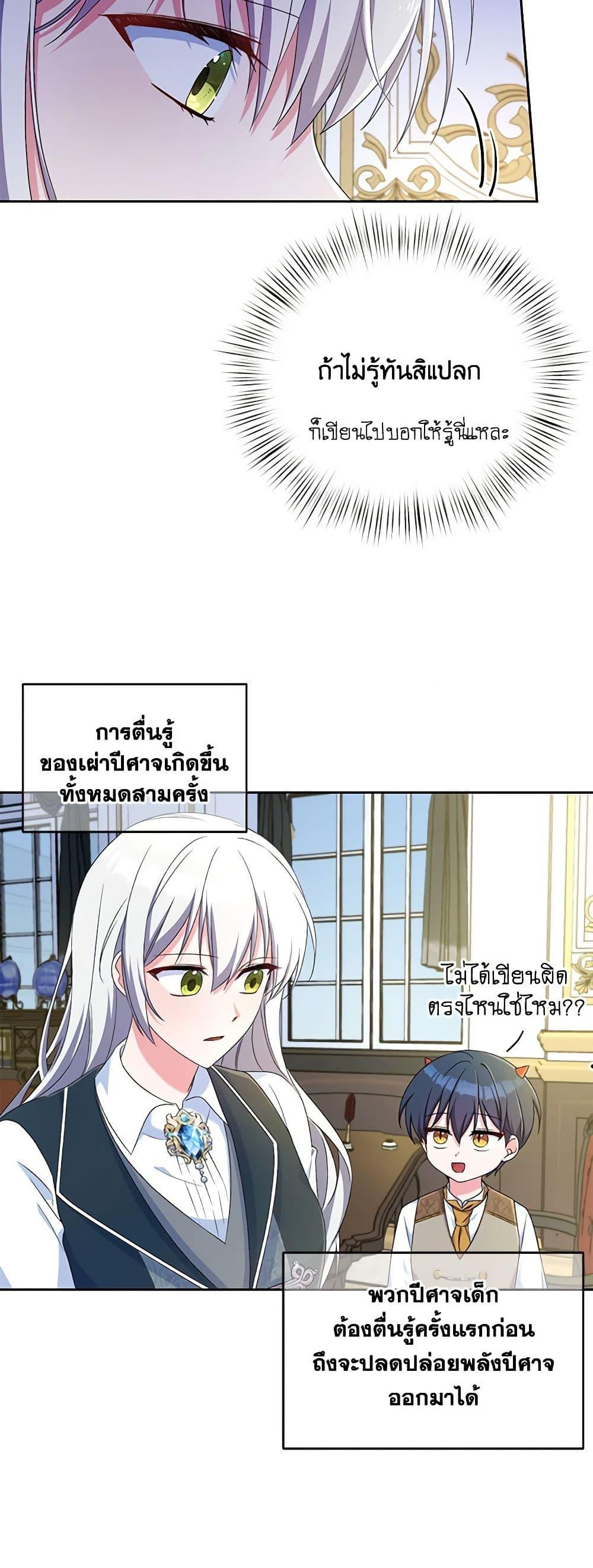 Demon King’s Doll Butler ตอนที่ 12 5