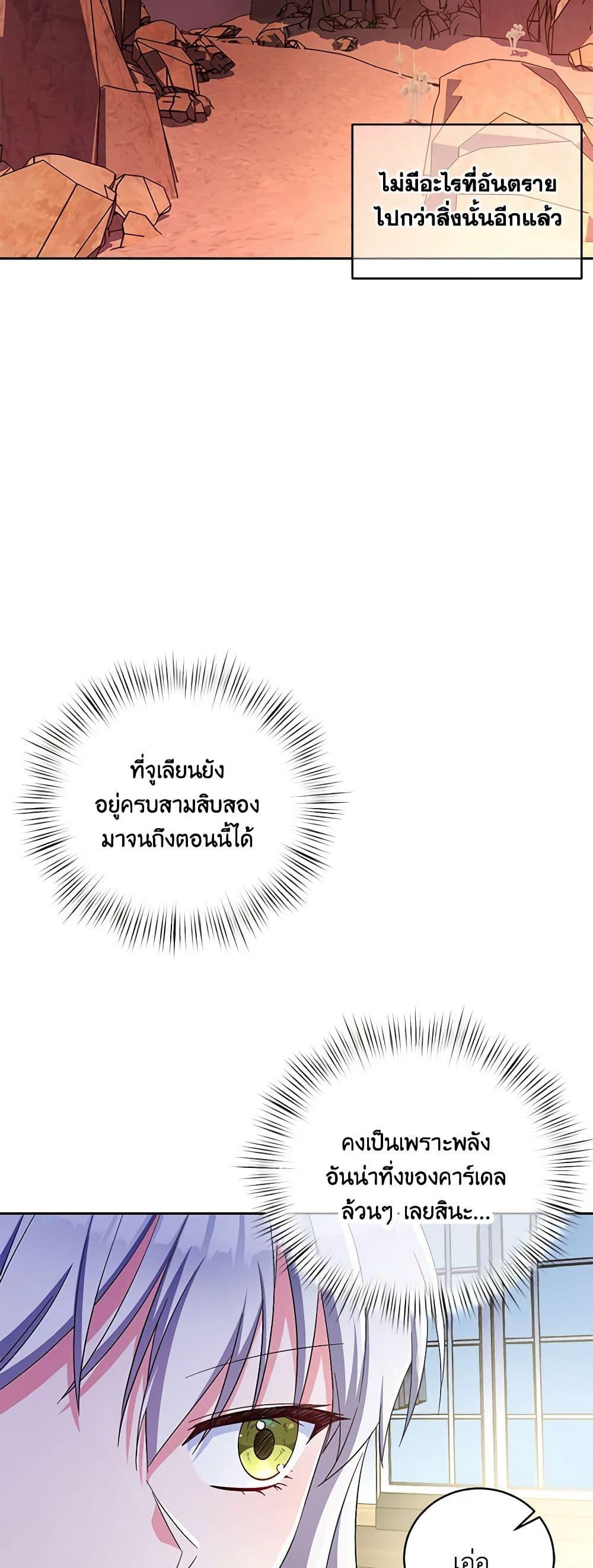 Demon King’s Doll Butler ตอนที่ 12 8