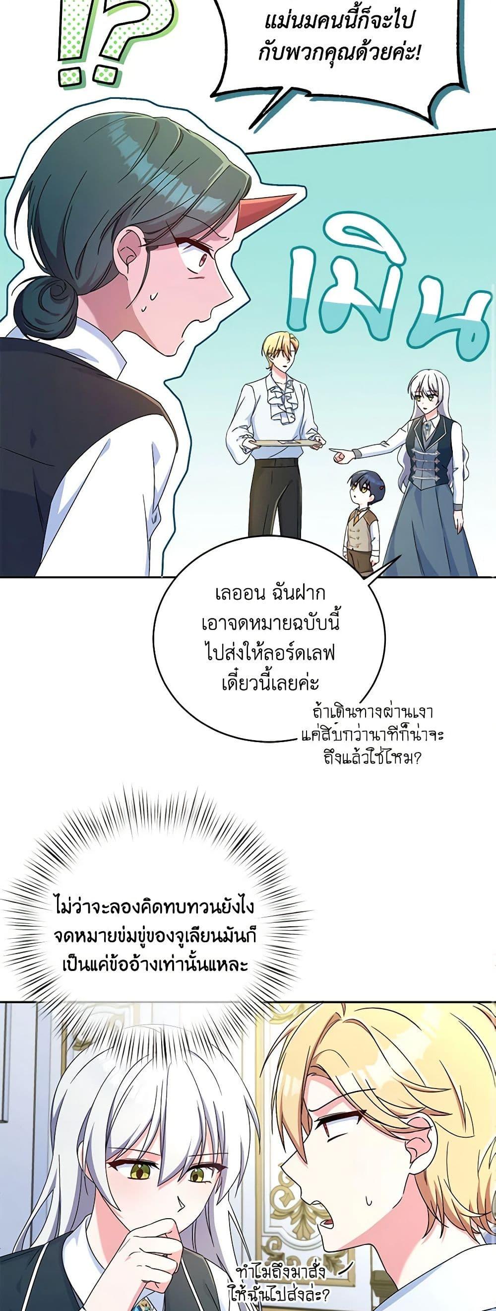 Demon King’s Doll Butler ตอนที่ 12 10