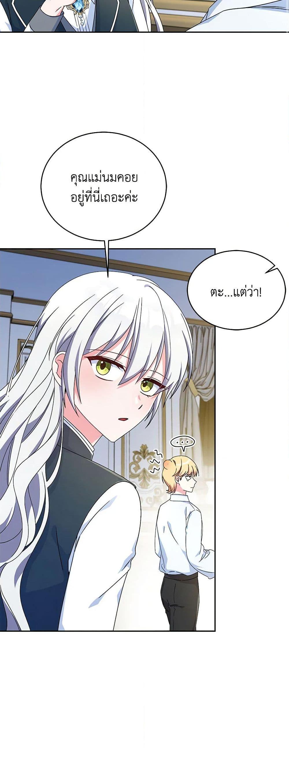 Demon King’s Doll Butler ตอนที่ 12 11