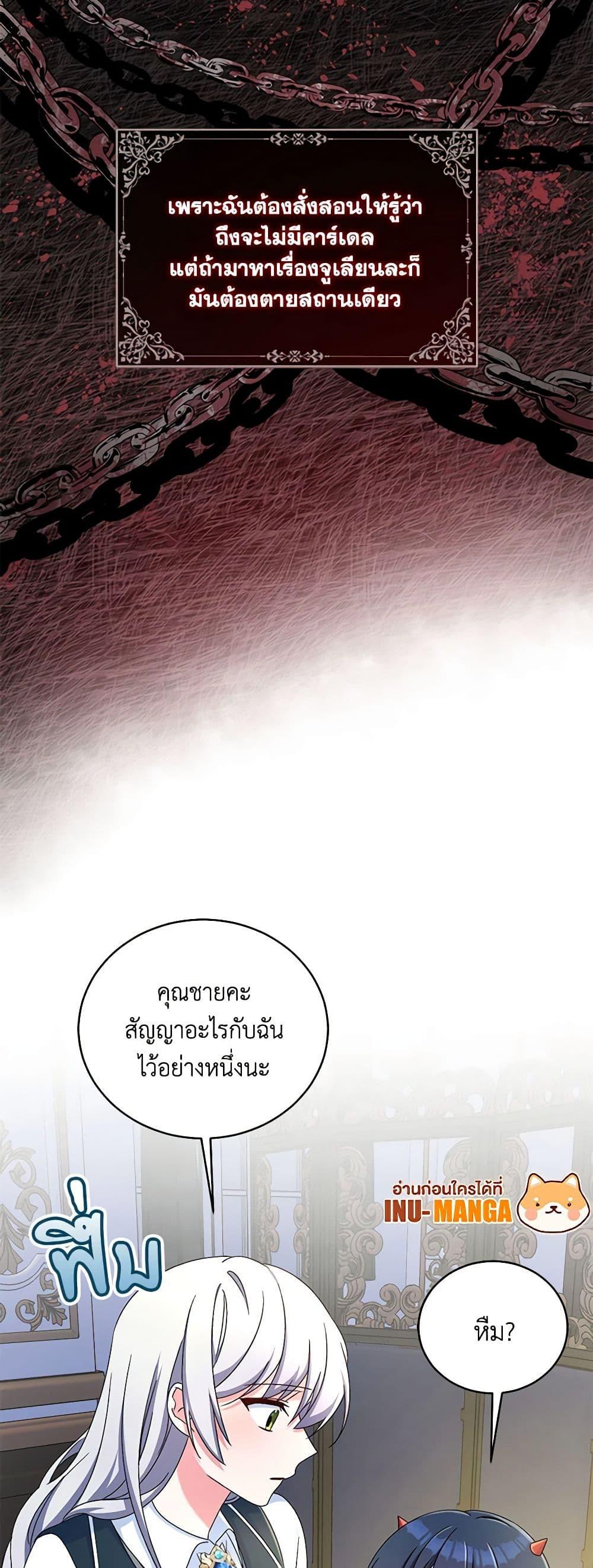 Demon King’s Doll Butler ตอนที่ 12 14