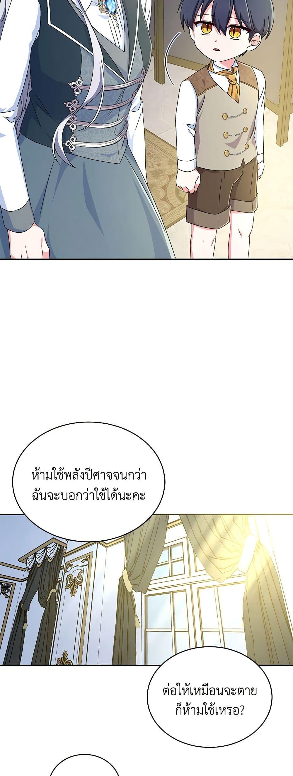 Demon King’s Doll Butler ตอนที่ 12 15