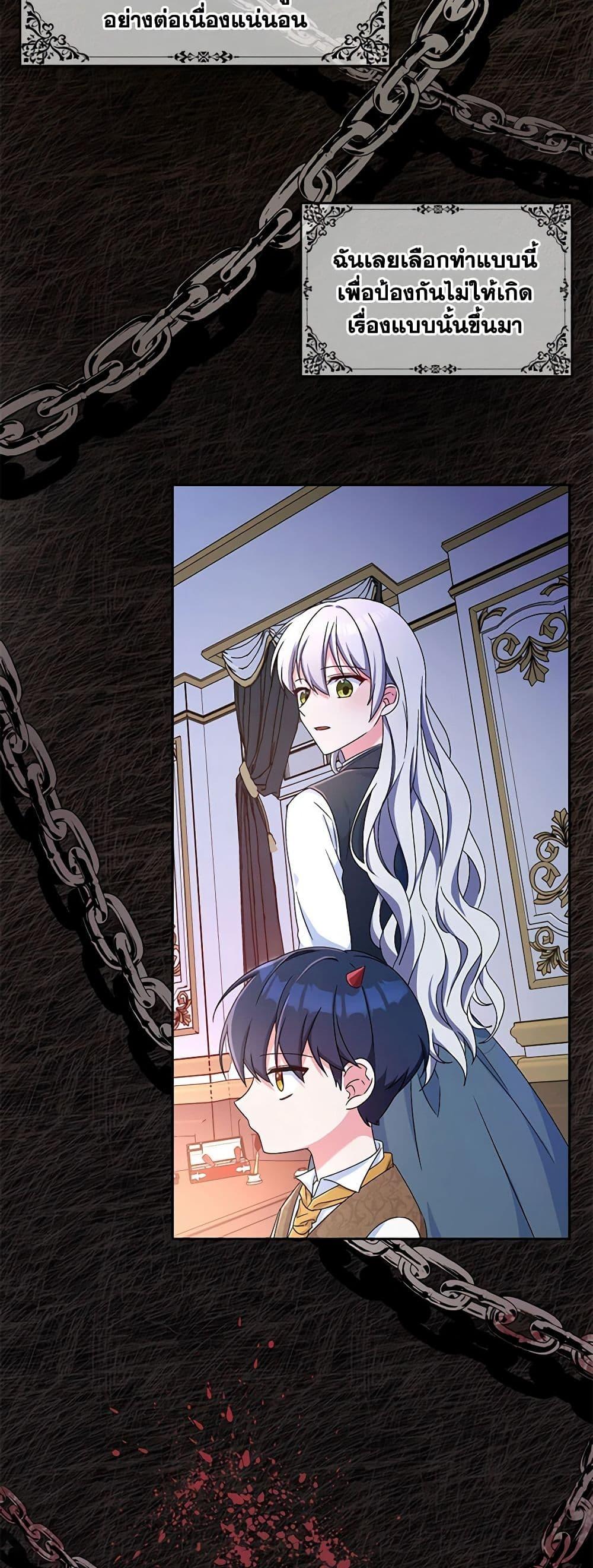 Demon King’s Doll Butler ตอนที่ 12 13