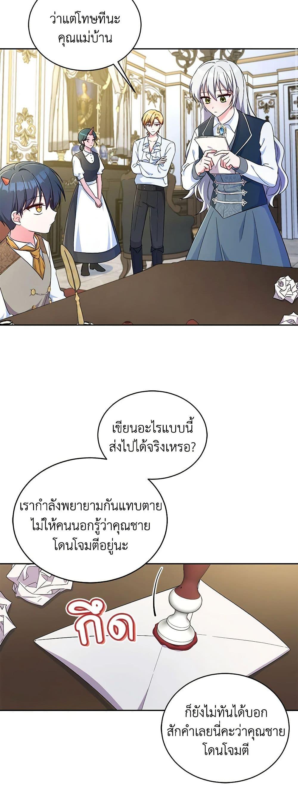 Demon King’s Doll Butler ตอนที่ 12 3