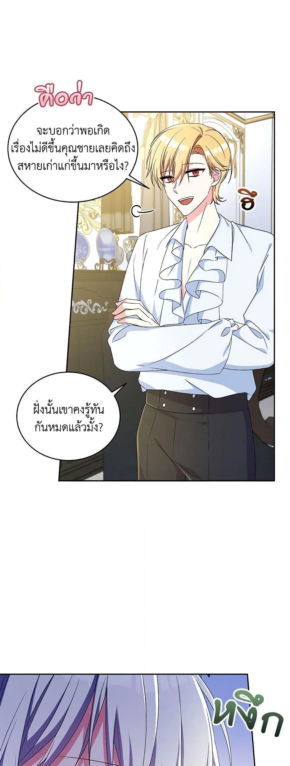 Demon King’s Doll Butler ตอนที่ 12 4