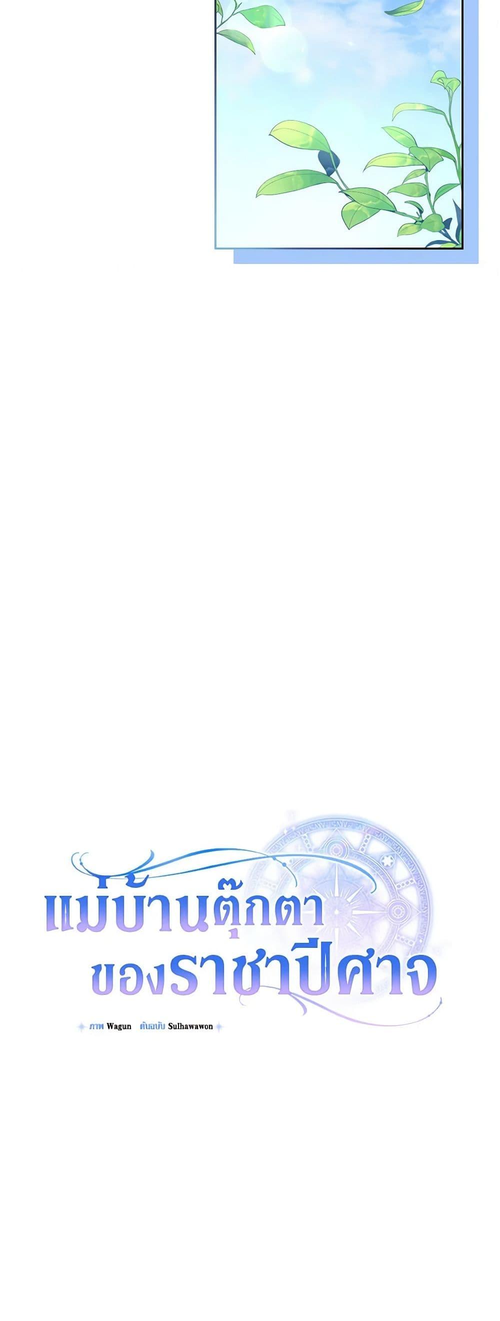 Demon King’s Doll Butler ตอนที่ 12 19