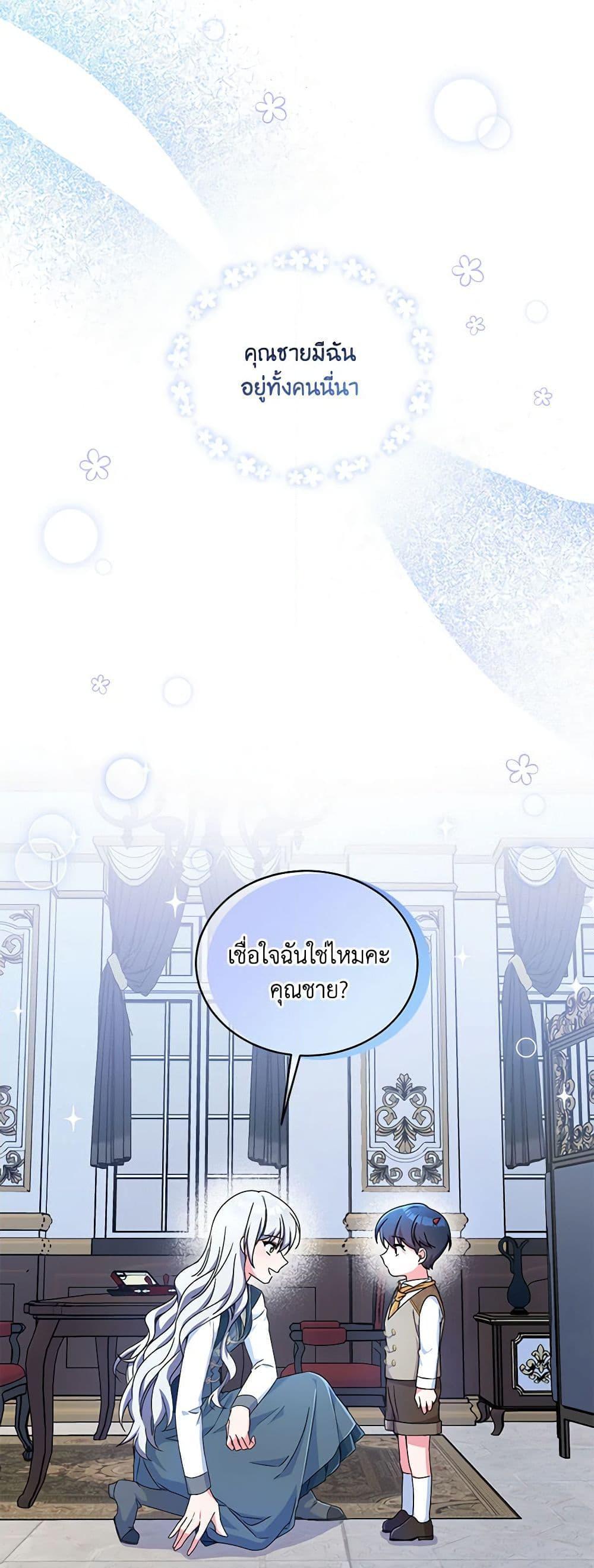 Demon King’s Doll Butler ตอนที่ 12 17