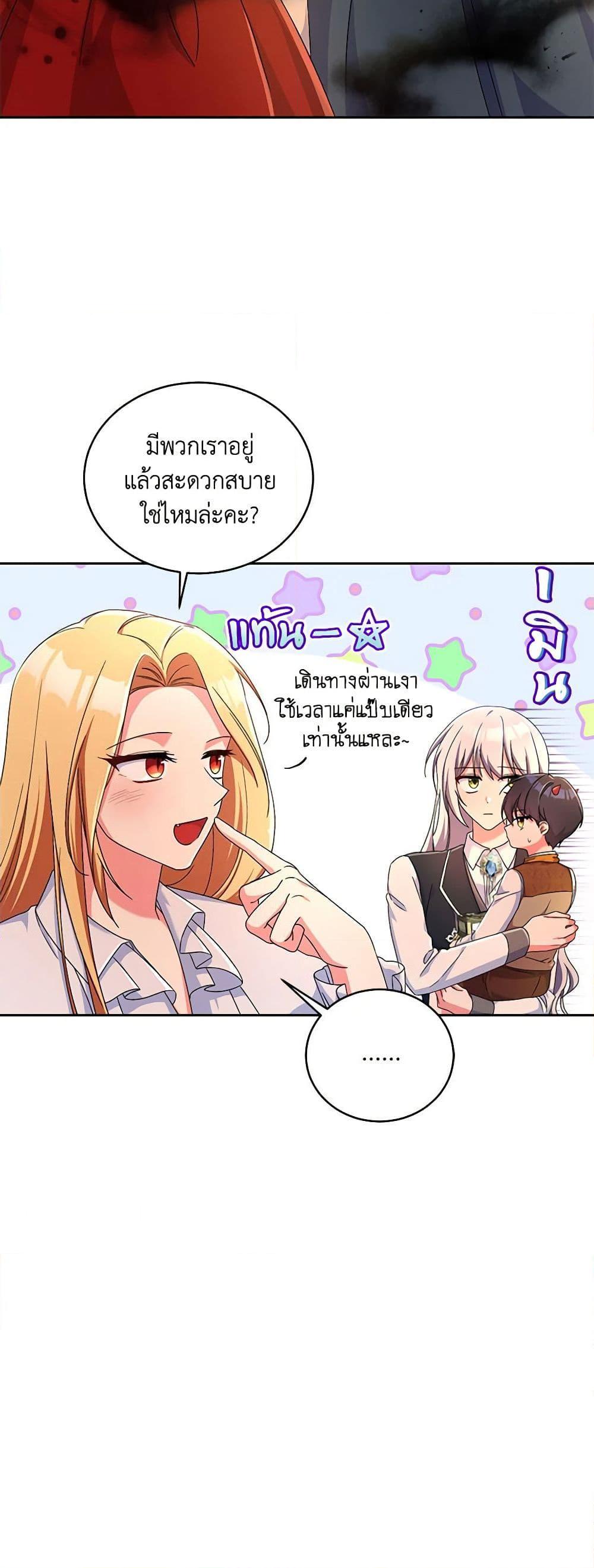 Demon King’s Doll Butler ตอนที่ 12 21