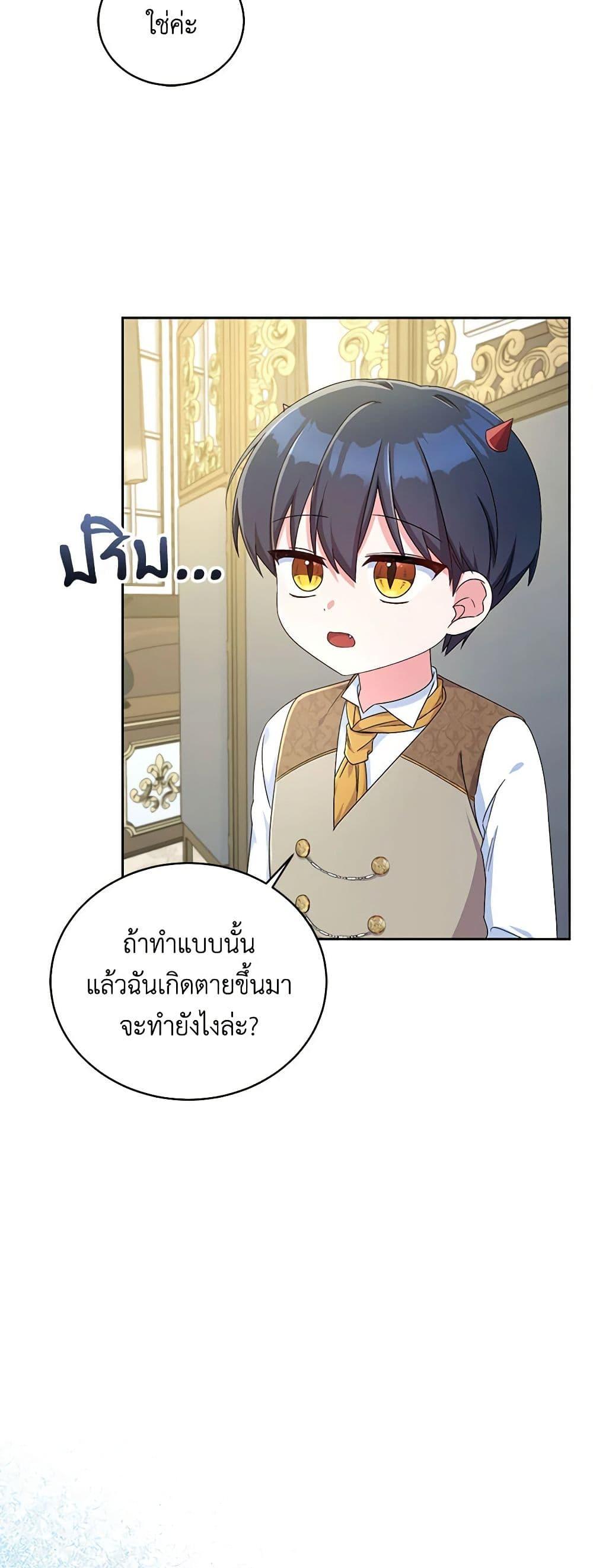 Demon King’s Doll Butler ตอนที่ 12 16