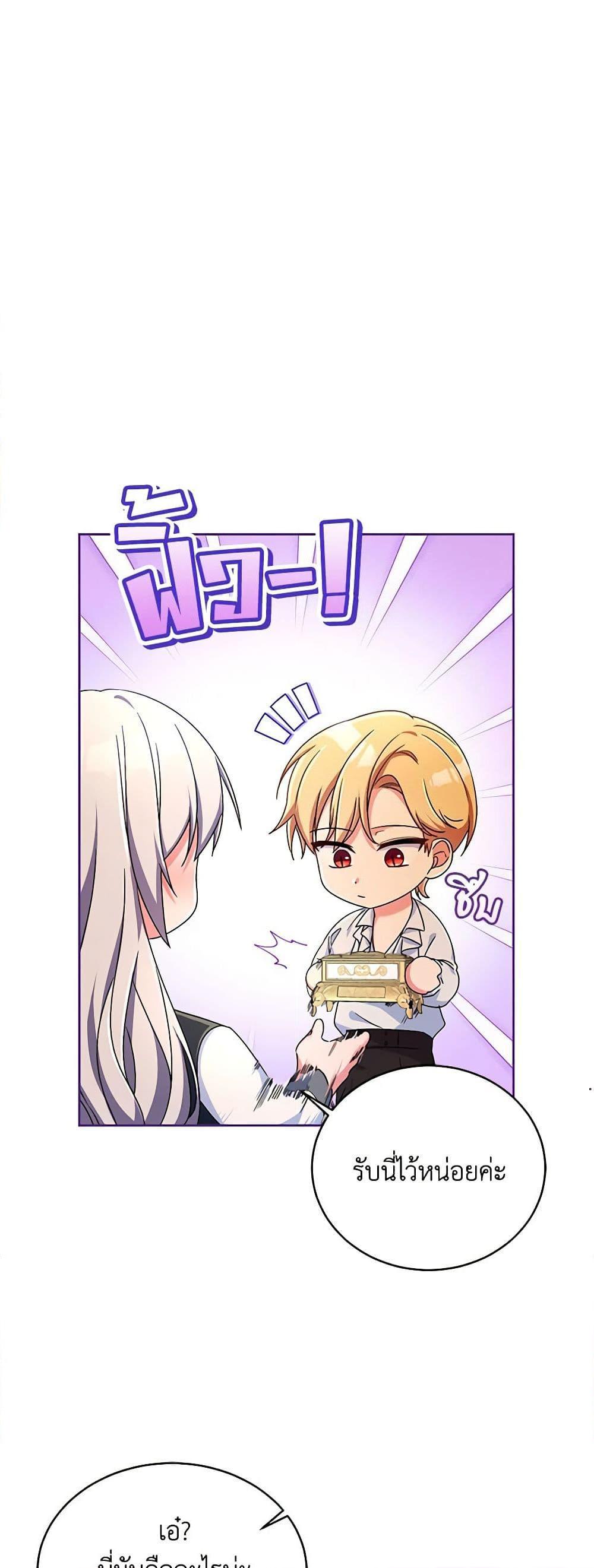 Demon King’s Doll Butler ตอนที่ 12 23