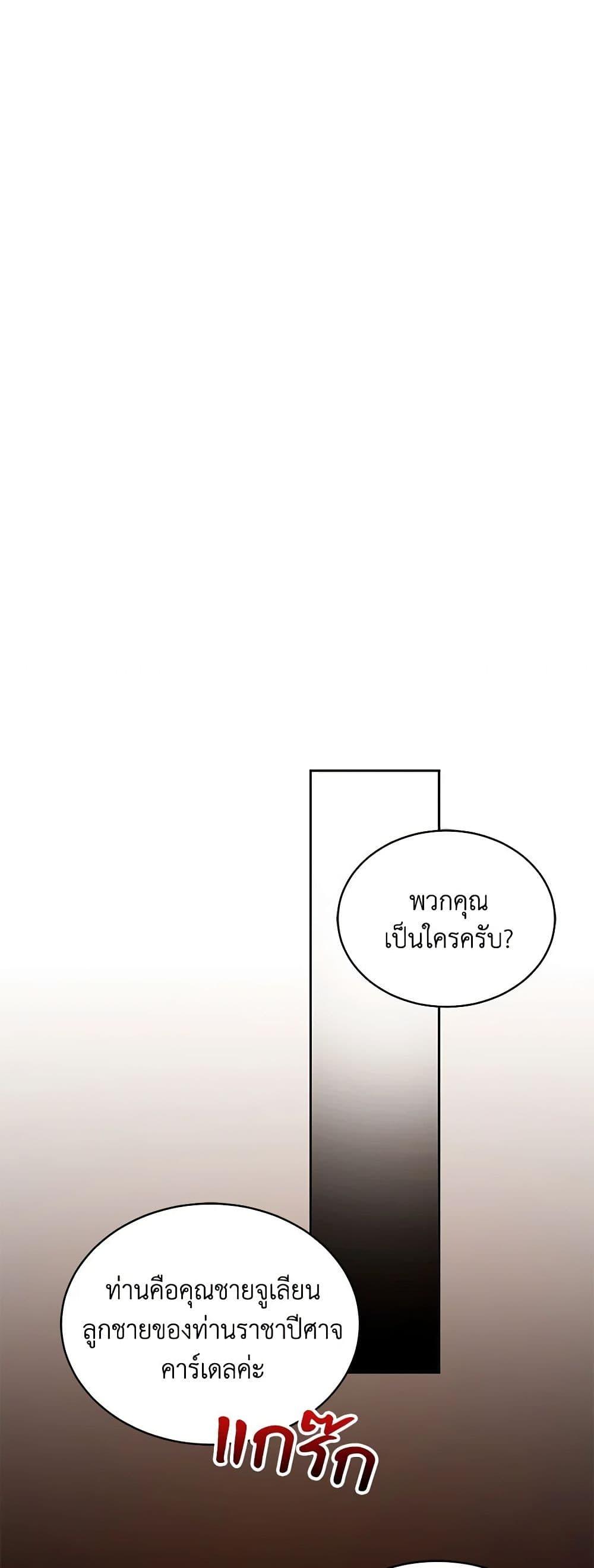 Demon King’s Doll Butler ตอนที่ 12 26