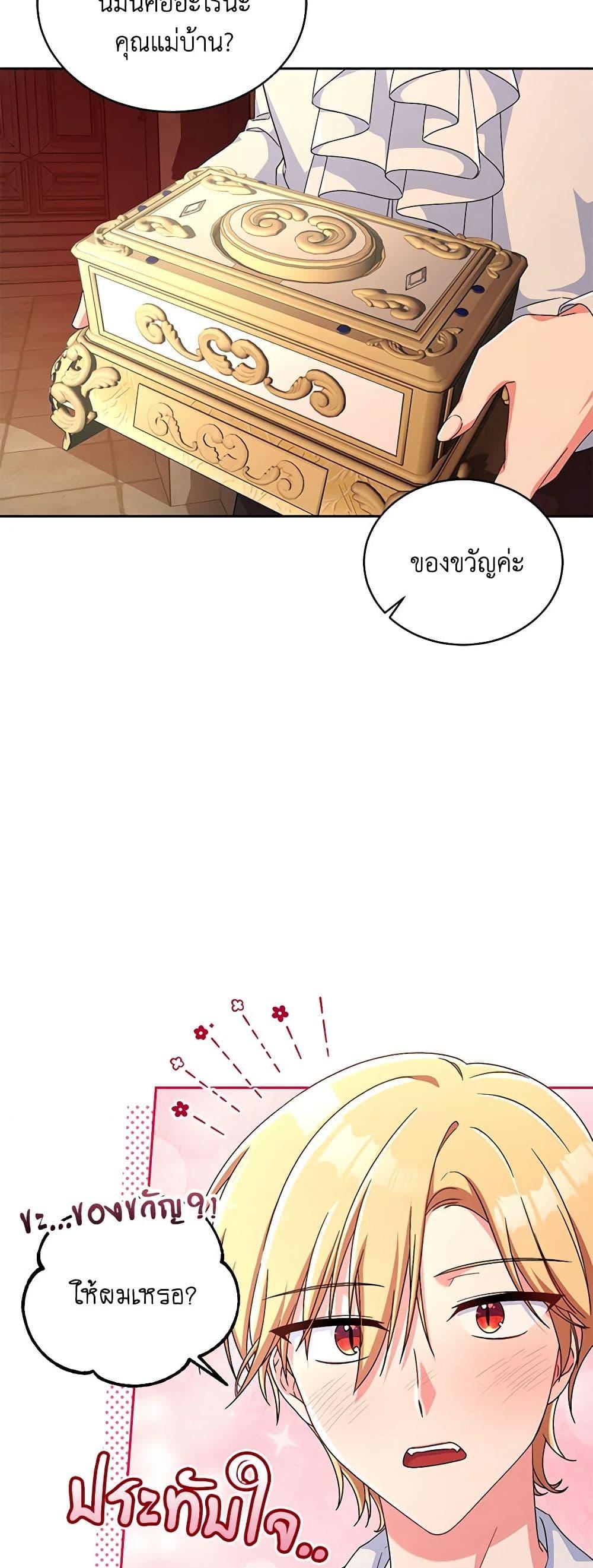Demon King’s Doll Butler ตอนที่ 12 24
