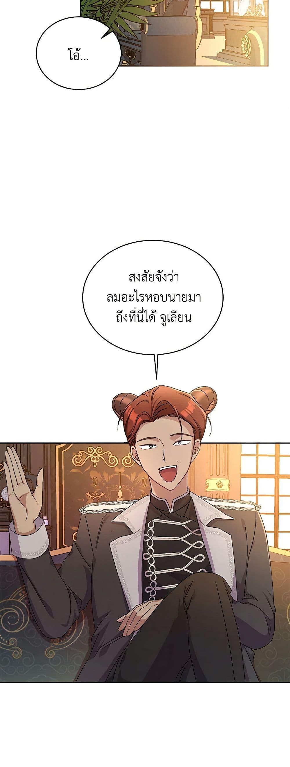 Demon King’s Doll Butler ตอนที่ 12 28