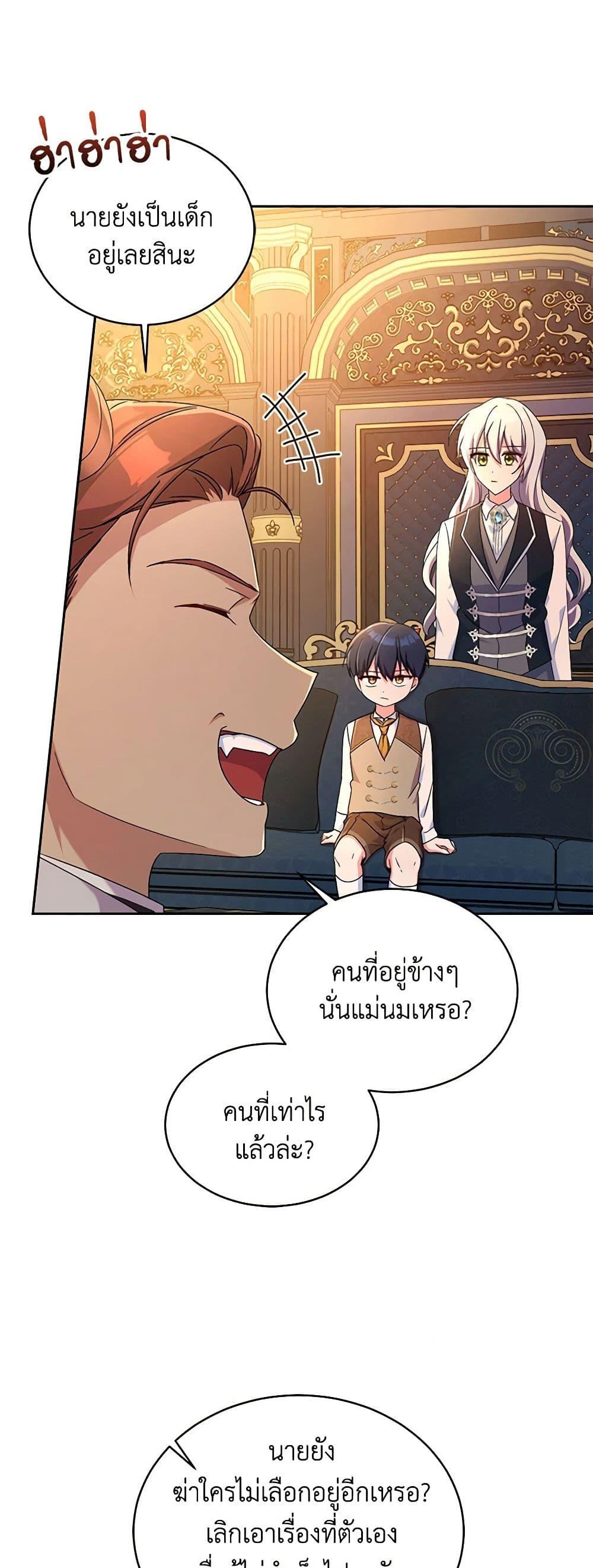 Demon King’s Doll Butler ตอนที่ 12 29