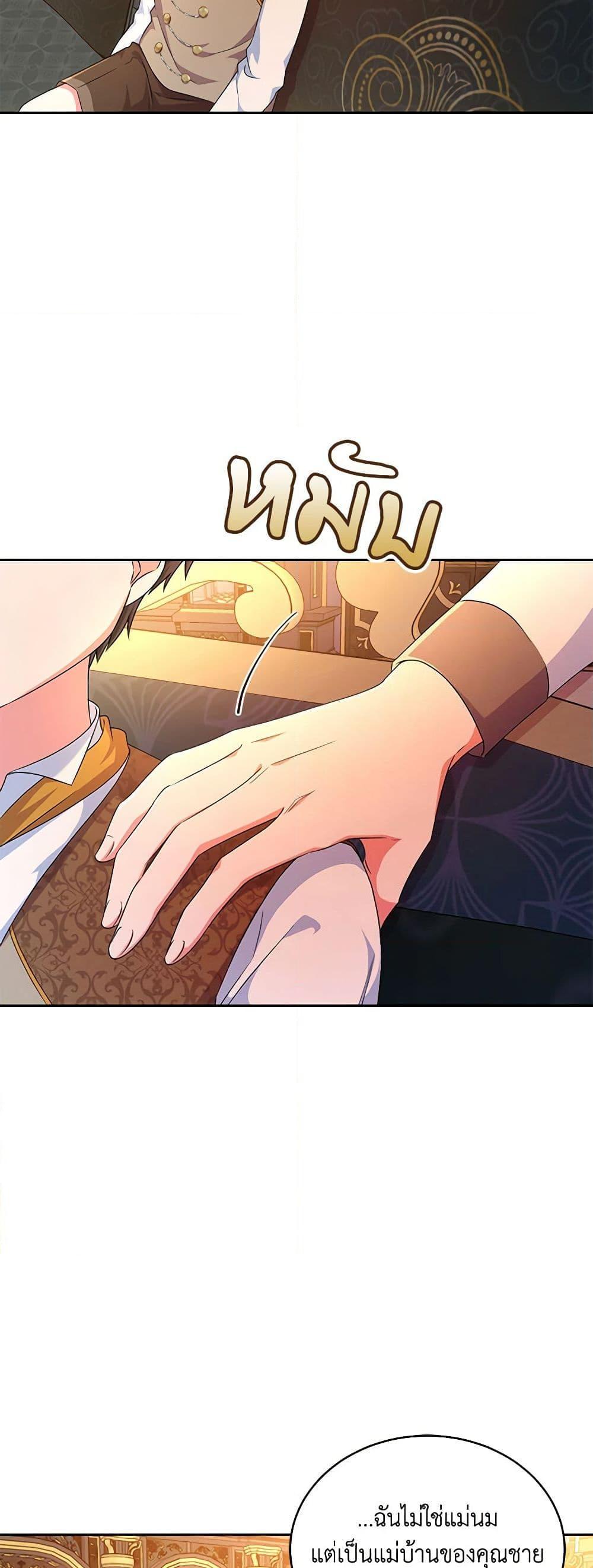 Demon King’s Doll Butler ตอนที่ 12 31