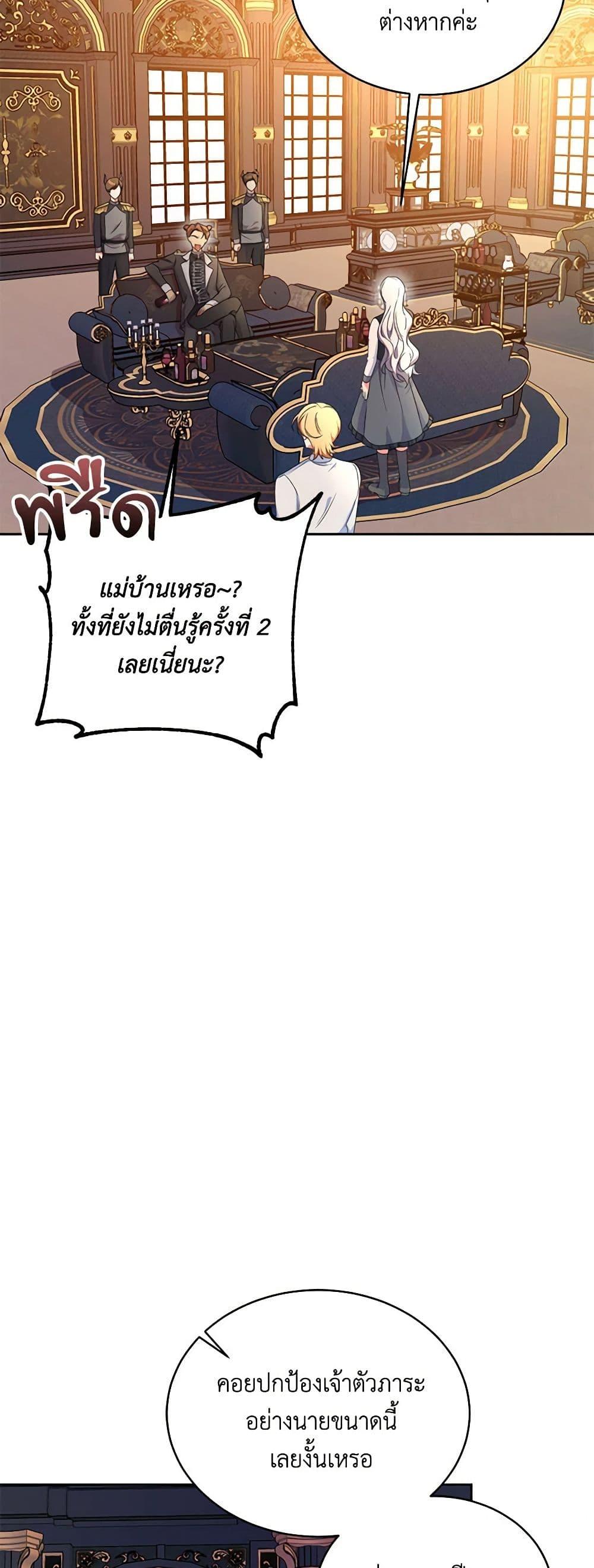 Demon King’s Doll Butler ตอนที่ 12 32