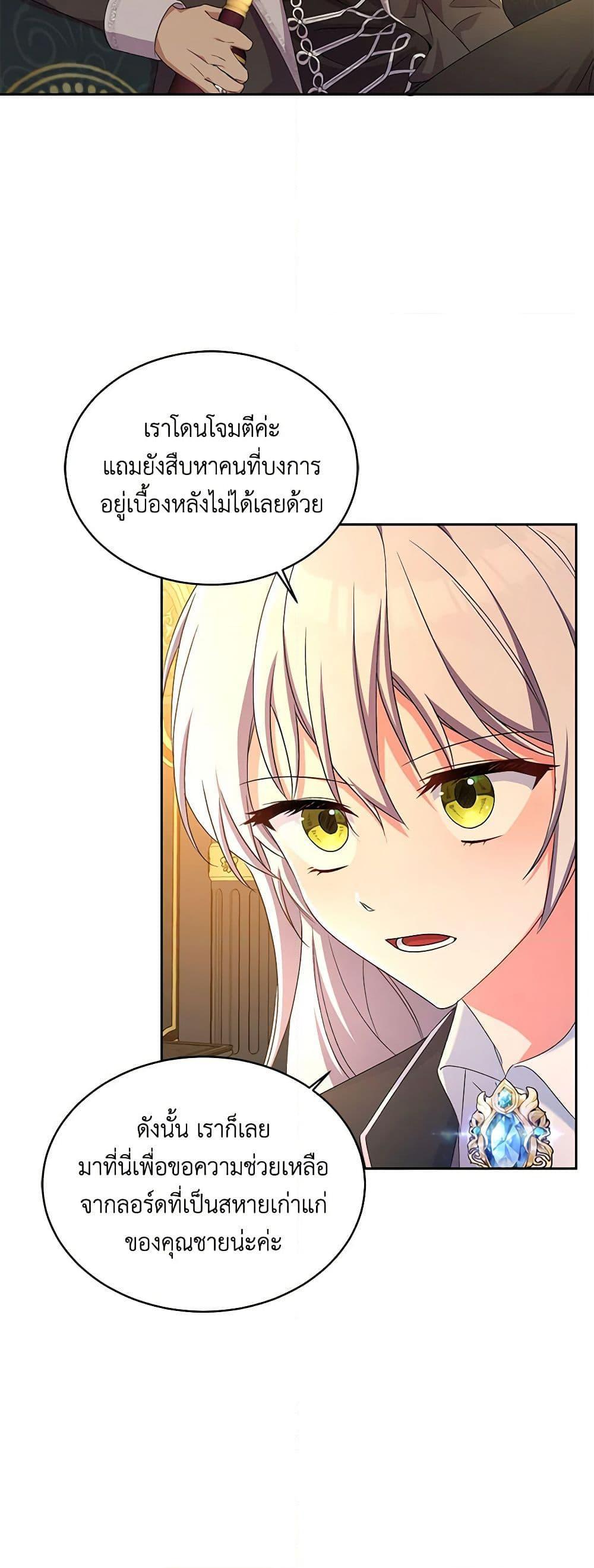Demon King’s Doll Butler ตอนที่ 12 34