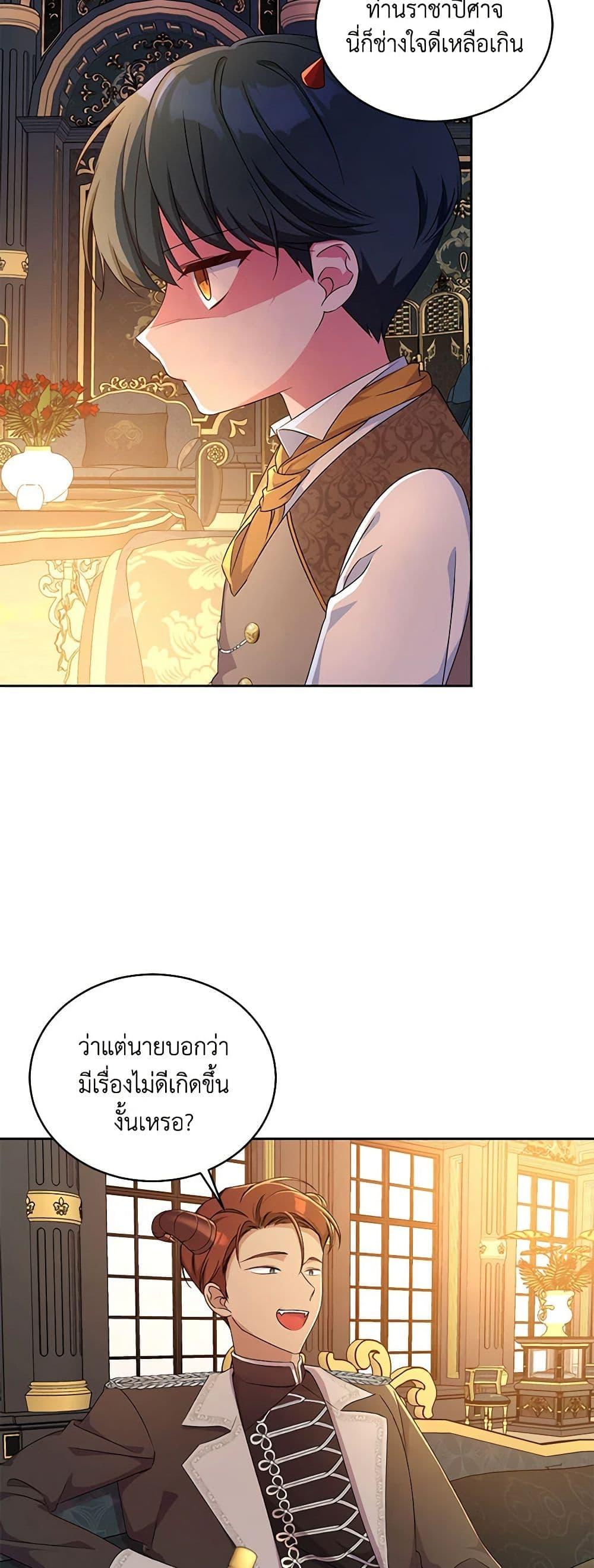 Demon King’s Doll Butler ตอนที่ 12 33