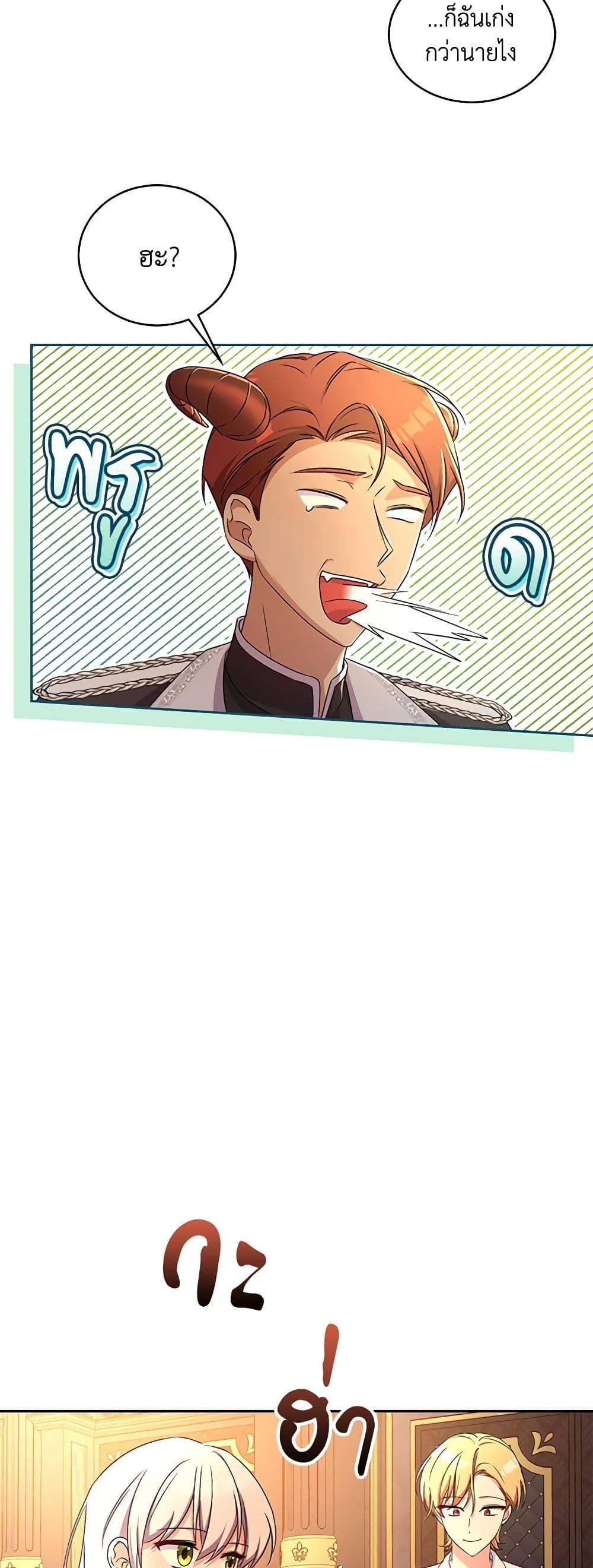 Demon King’s Doll Butler ตอนที่ 12 37