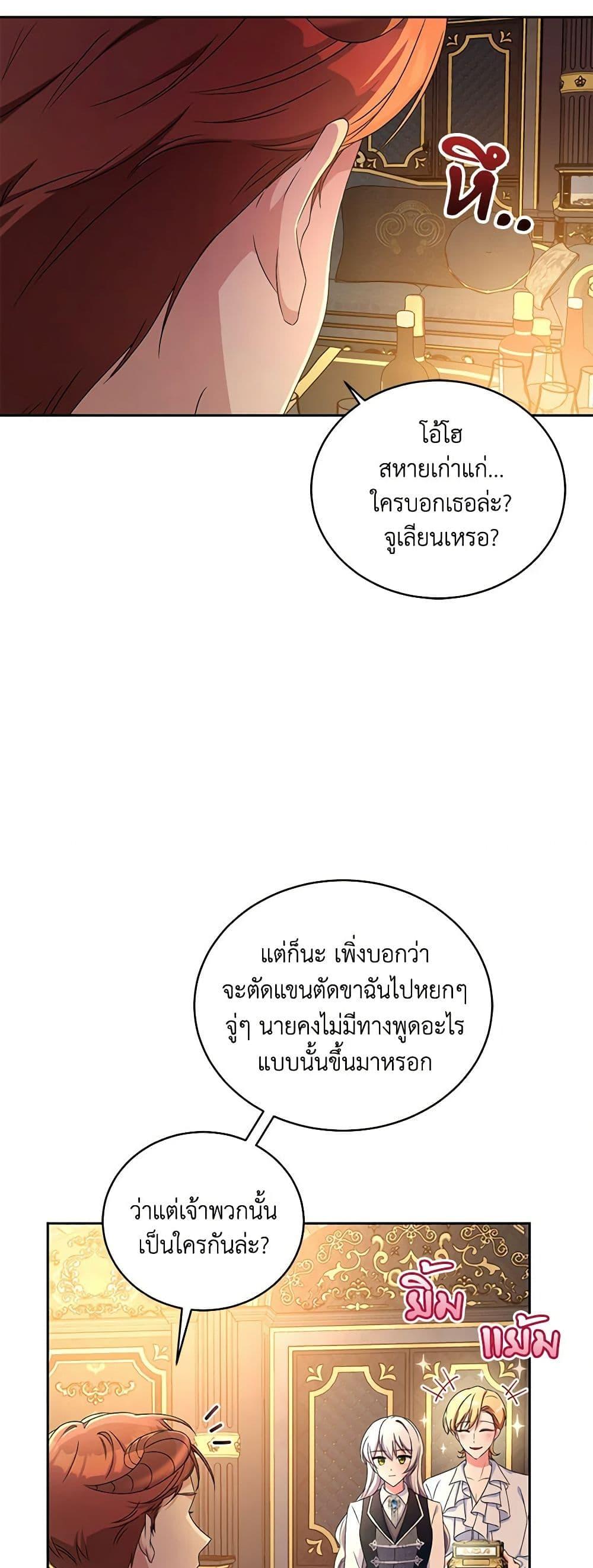 Demon King’s Doll Butler ตอนที่ 12 35