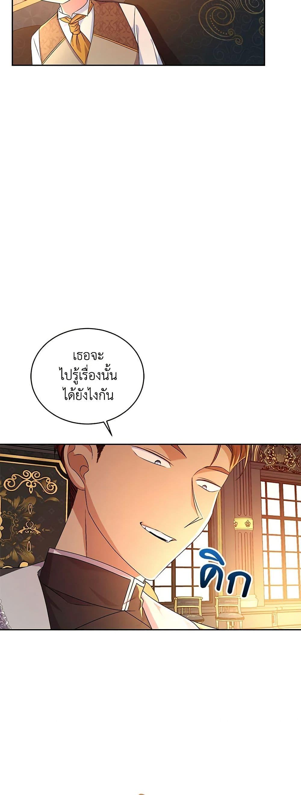 Demon King’s Doll Butler ตอนที่ 12 41