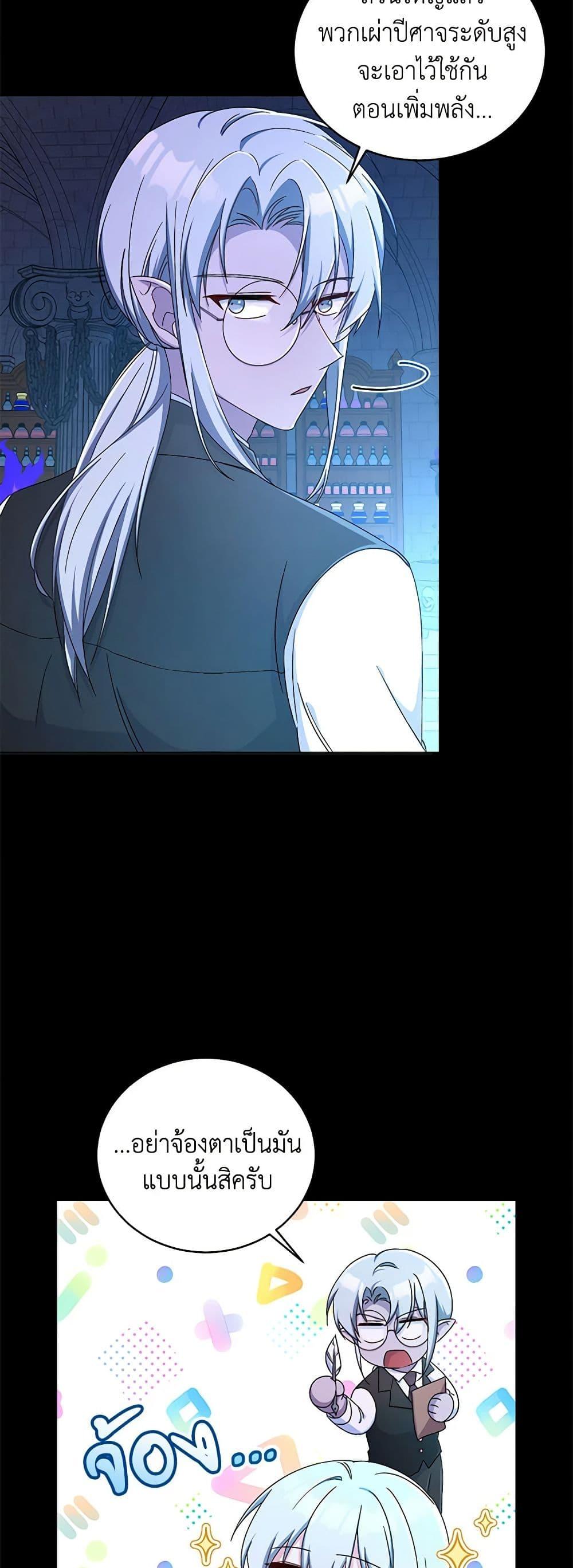 Demon King’s Doll Butler ตอนที่ 13 3