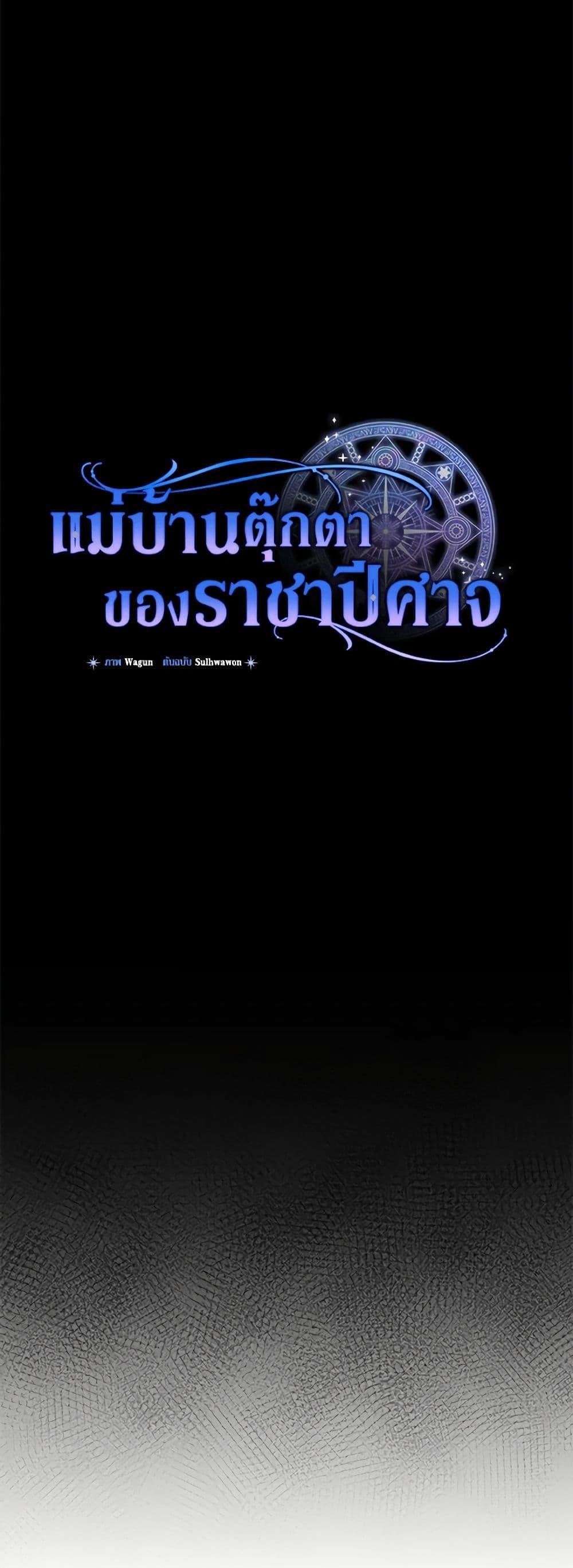 Demon King’s Doll Butler ตอนที่ 13 5