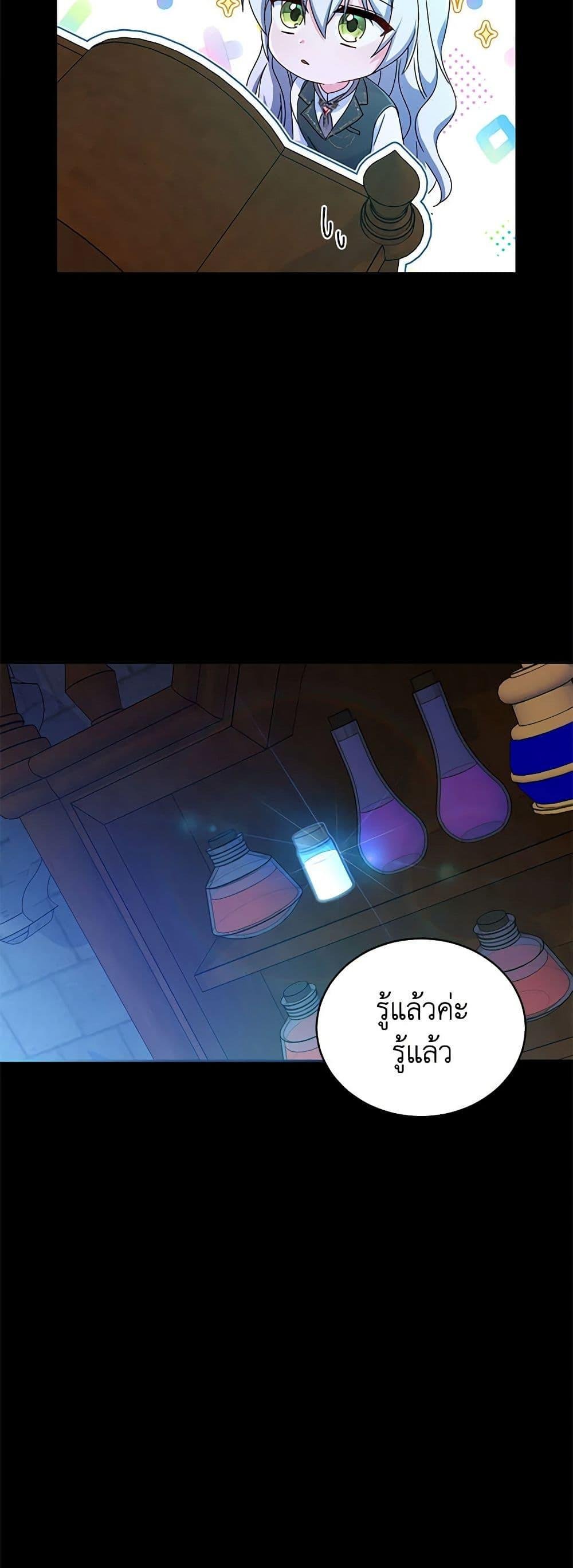 Demon King’s Doll Butler ตอนที่ 13 4