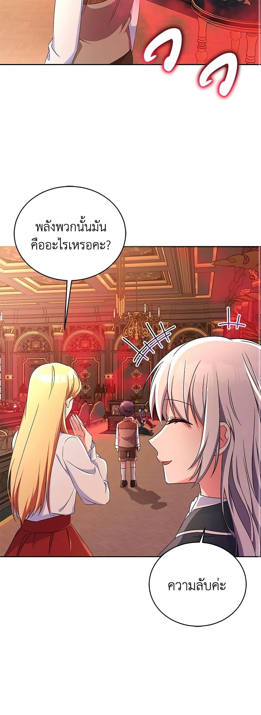 Demon King’s Doll Butler ตอนที่ 13 10
