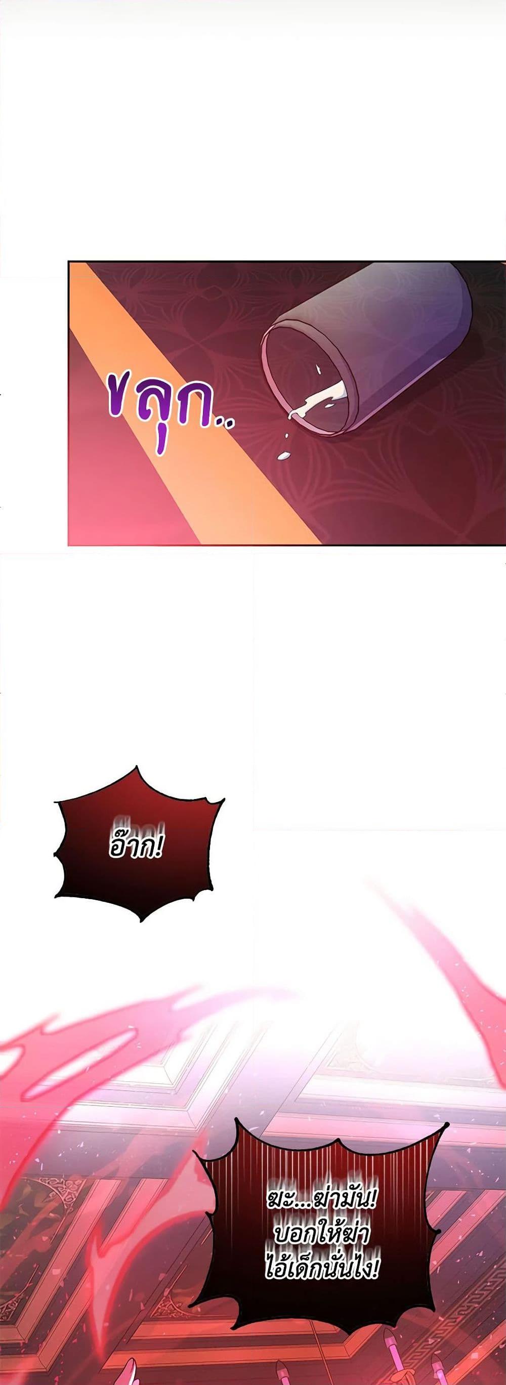 Demon King’s Doll Butler ตอนที่ 13 6