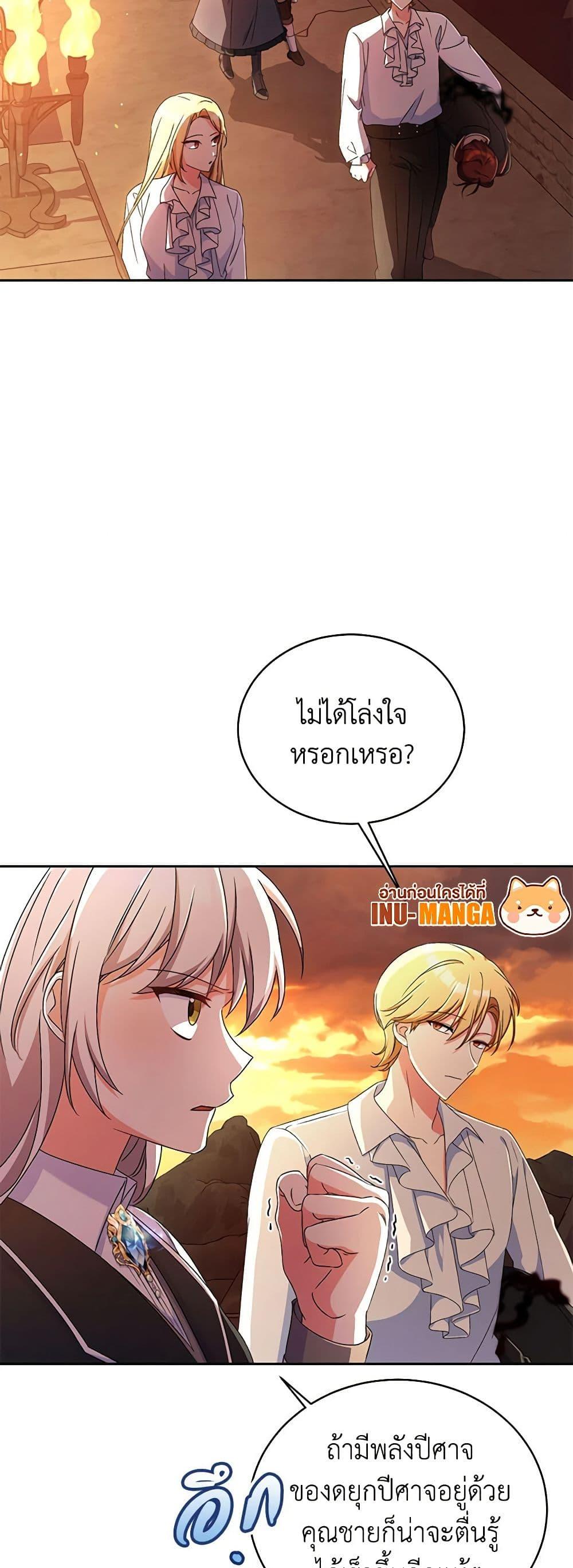 Demon King’s Doll Butler ตอนที่ 13 15