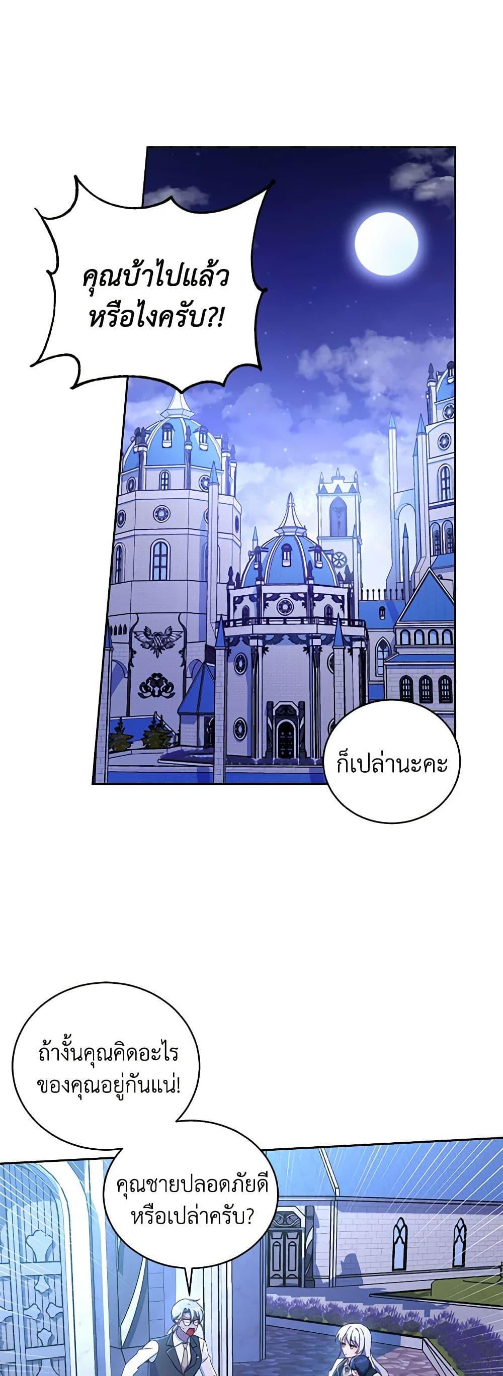 Demon King’s Doll Butler ตอนที่ 13 19