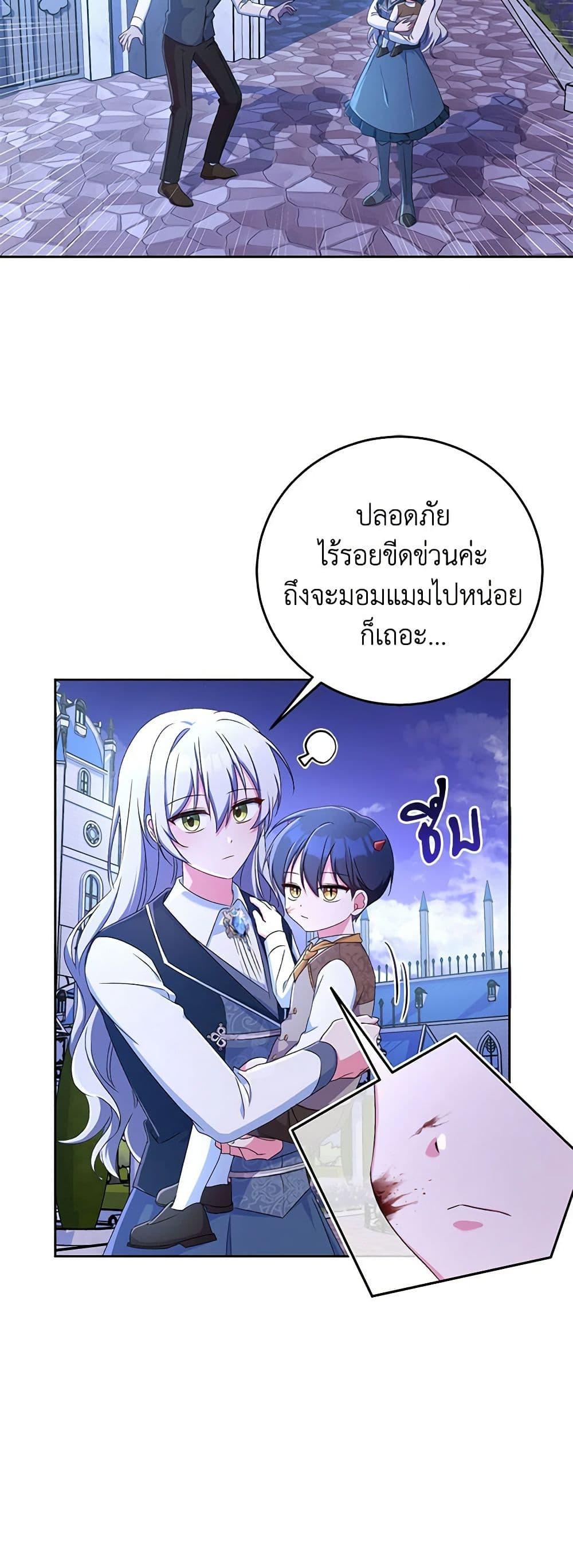 Demon King’s Doll Butler ตอนที่ 13 20