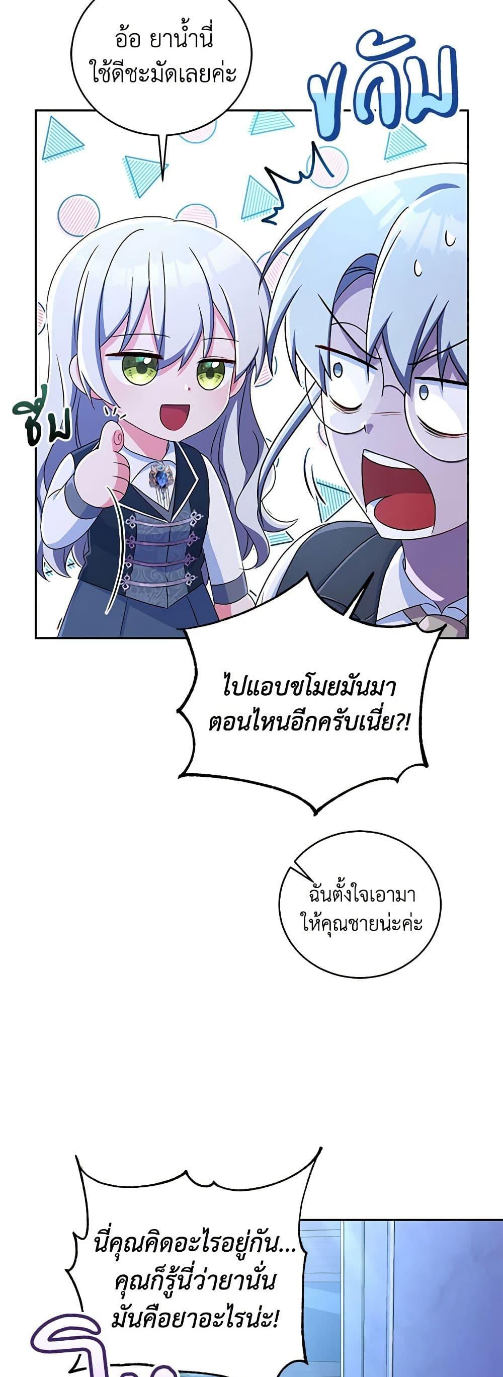 Demon King’s Doll Butler ตอนที่ 13 24