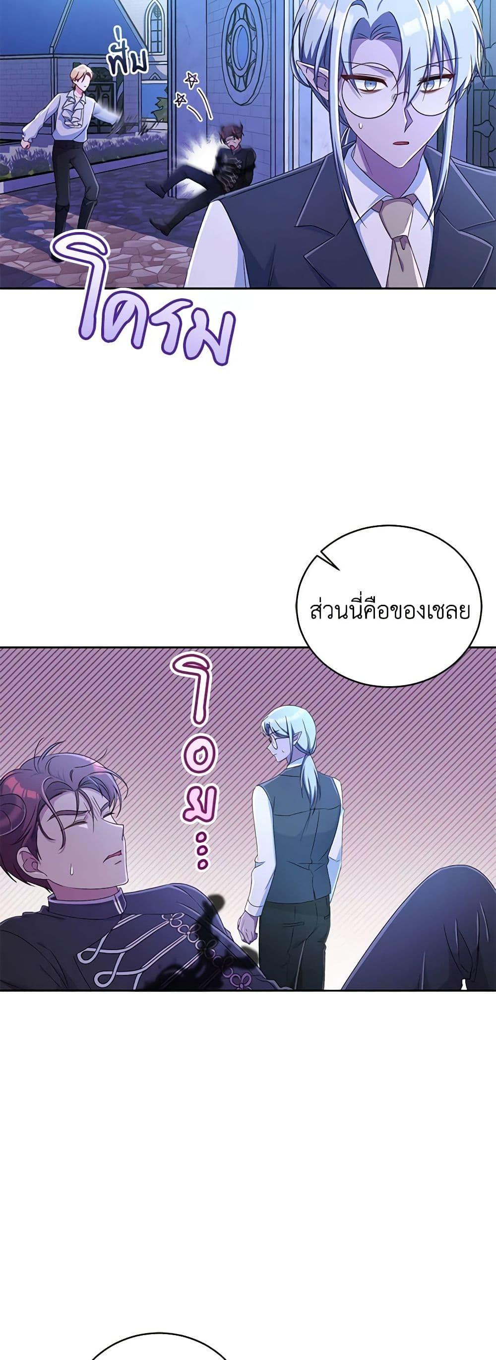 Demon King’s Doll Butler ตอนที่ 13 23