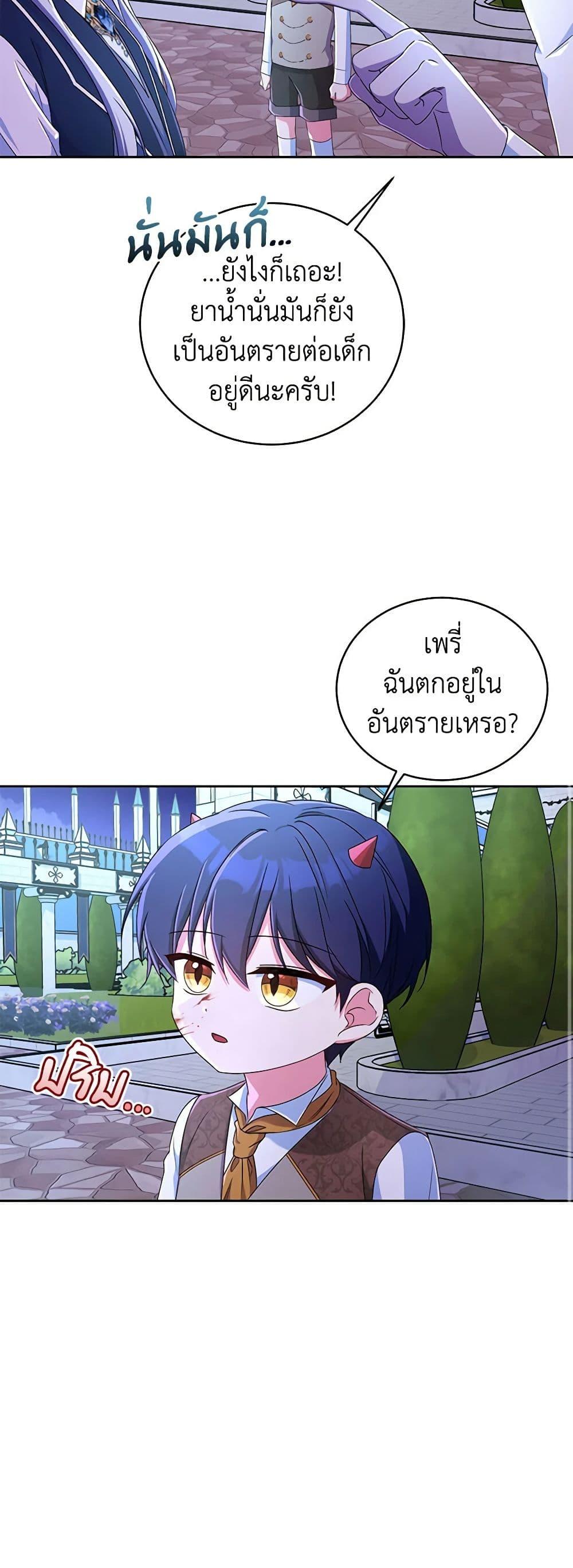 Demon King’s Doll Butler ตอนที่ 13 26