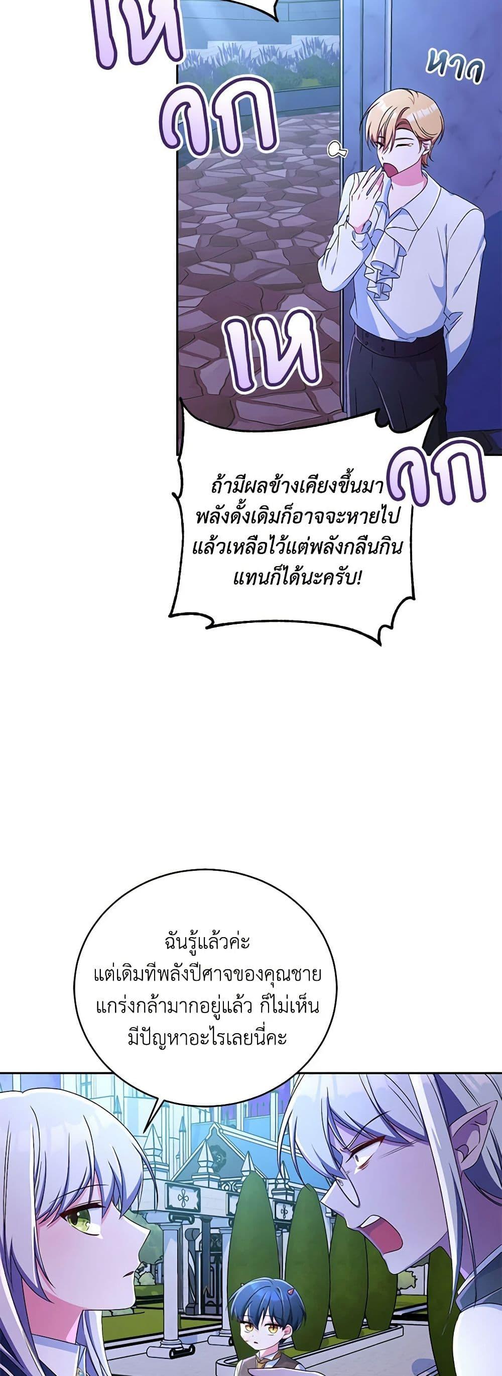 Demon King’s Doll Butler ตอนที่ 13 25