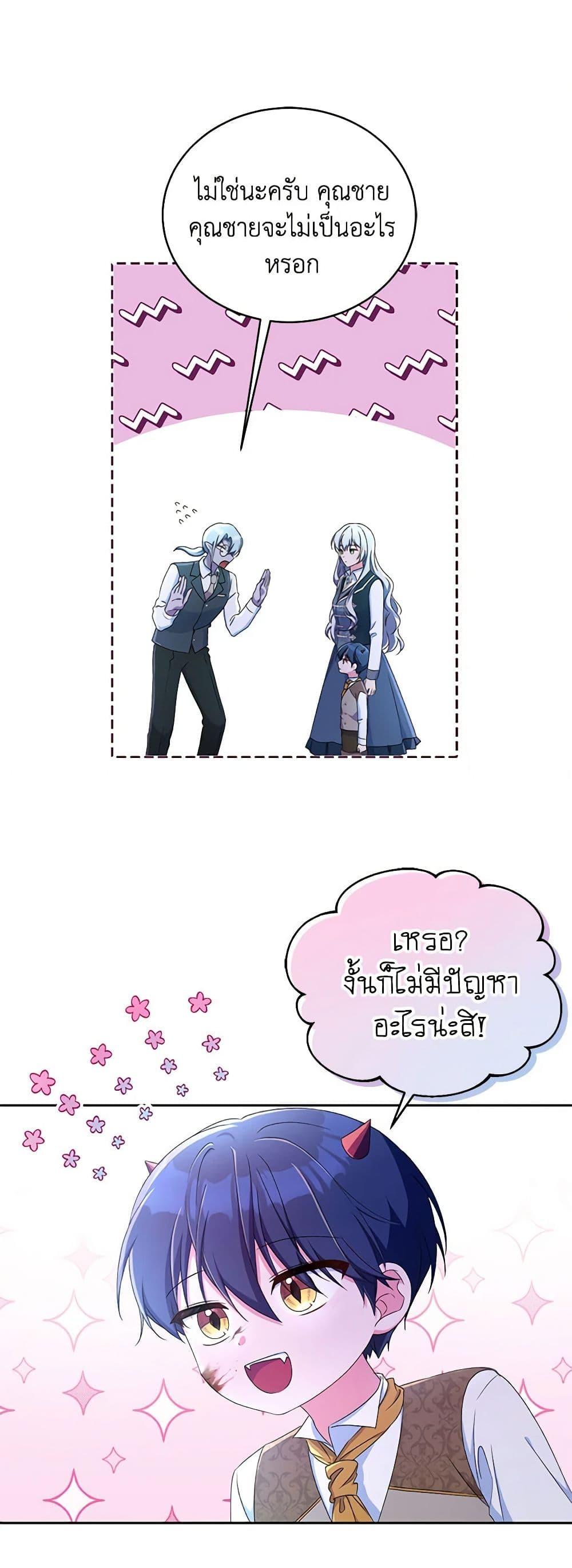 Demon King’s Doll Butler ตอนที่ 13 27