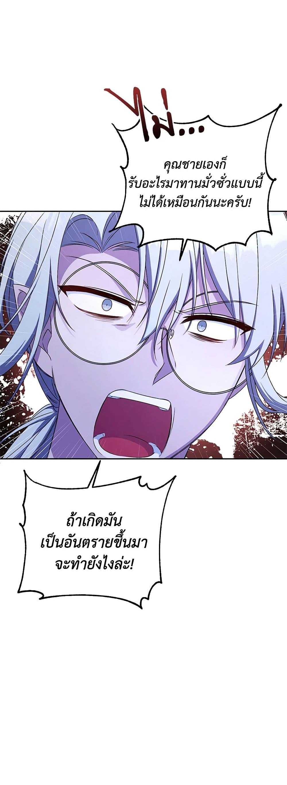 Demon King’s Doll Butler ตอนที่ 13 28