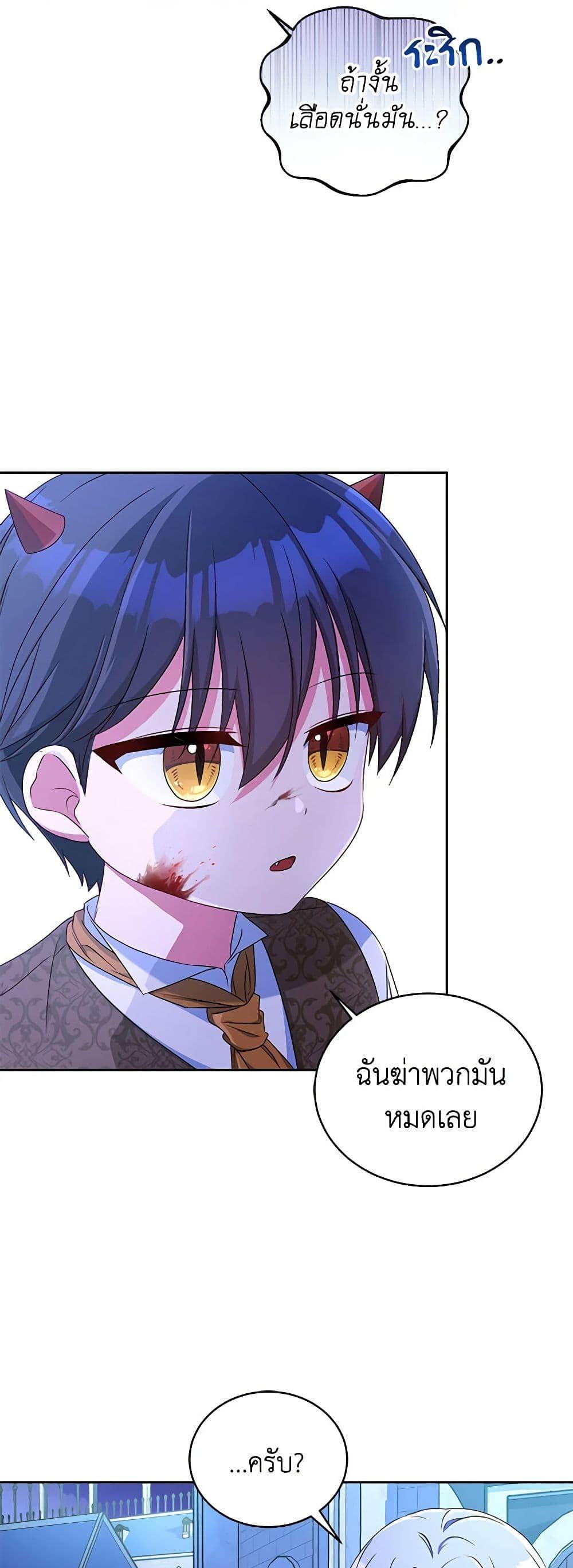 Demon King’s Doll Butler ตอนที่ 13 22