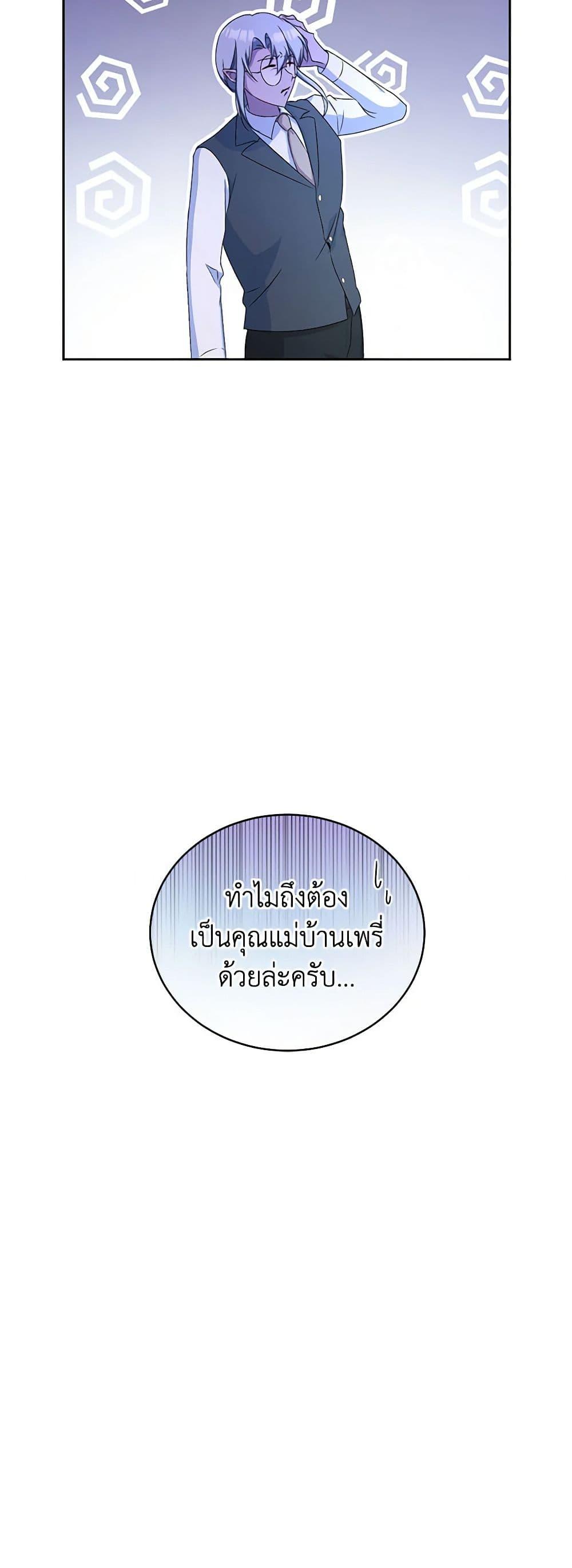 Demon King’s Doll Butler ตอนที่ 13 32
