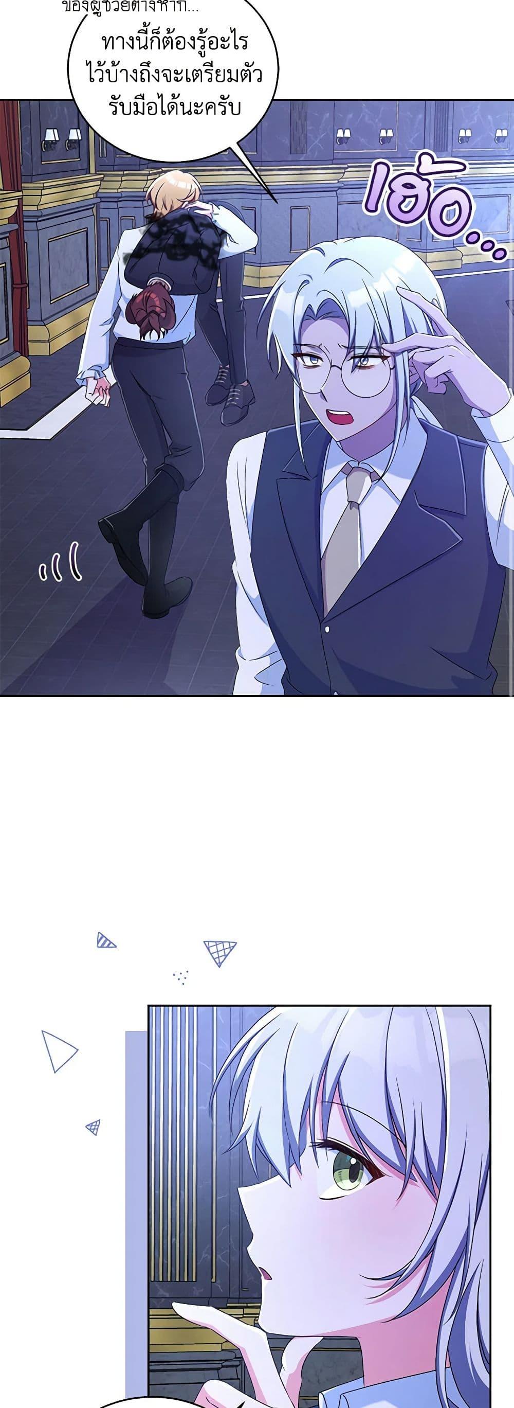 Demon King’s Doll Butler ตอนที่ 13 34