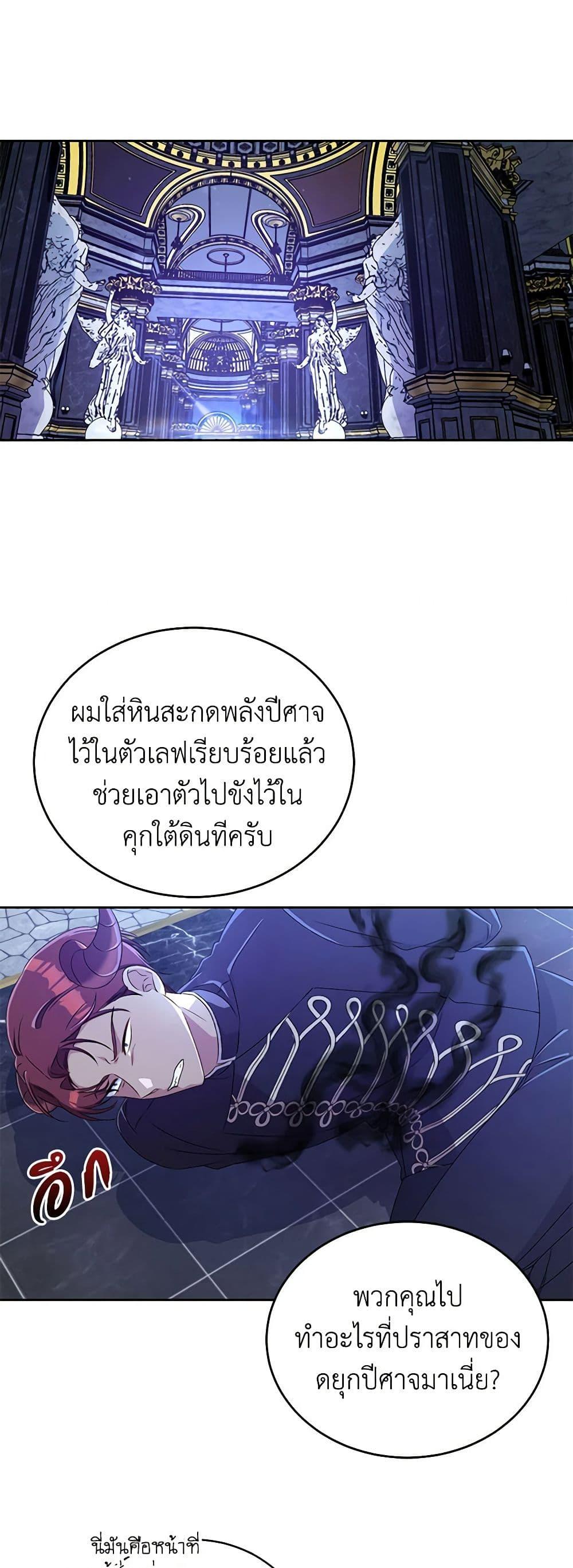 Demon King’s Doll Butler ตอนที่ 13 33