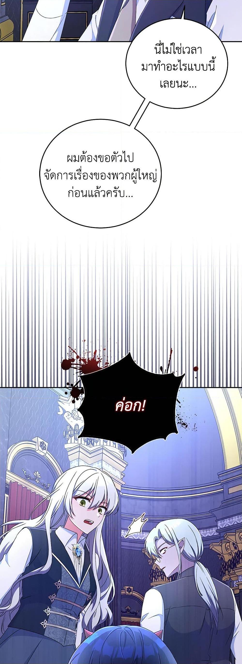 Demon King’s Doll Butler ตอนที่ 13 38
