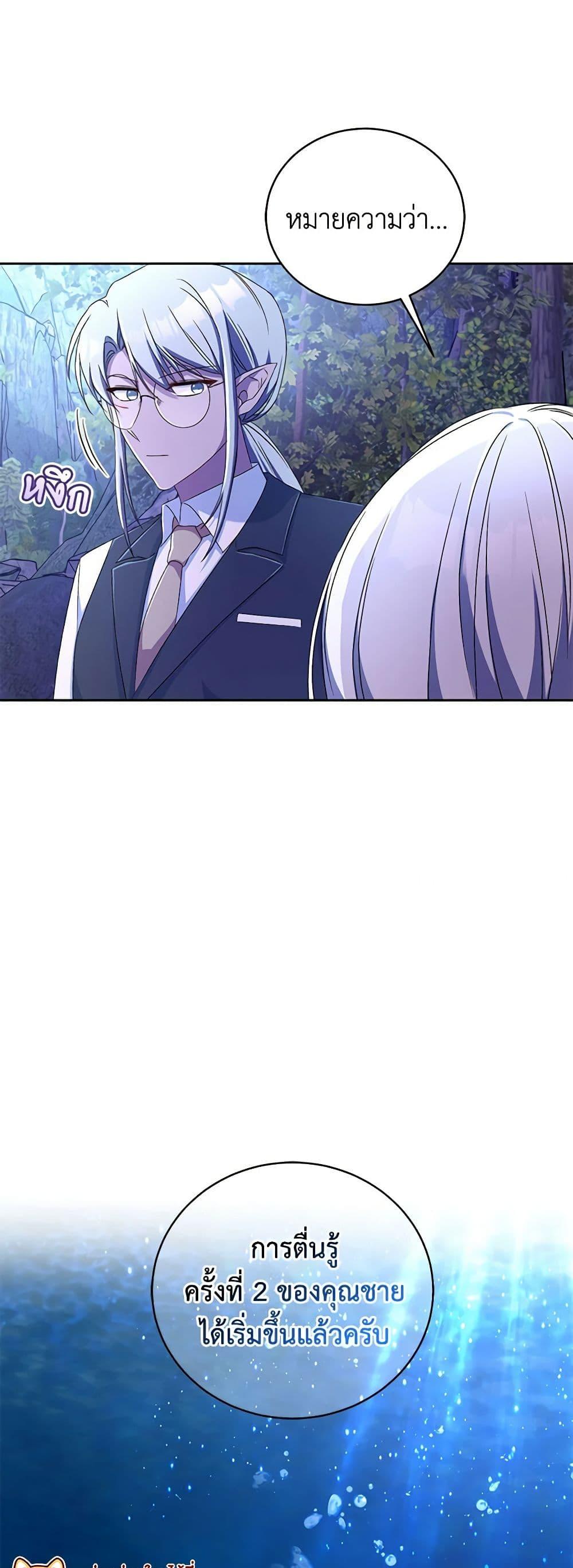 Demon King’s Doll Butler ตอนที่ 13 50