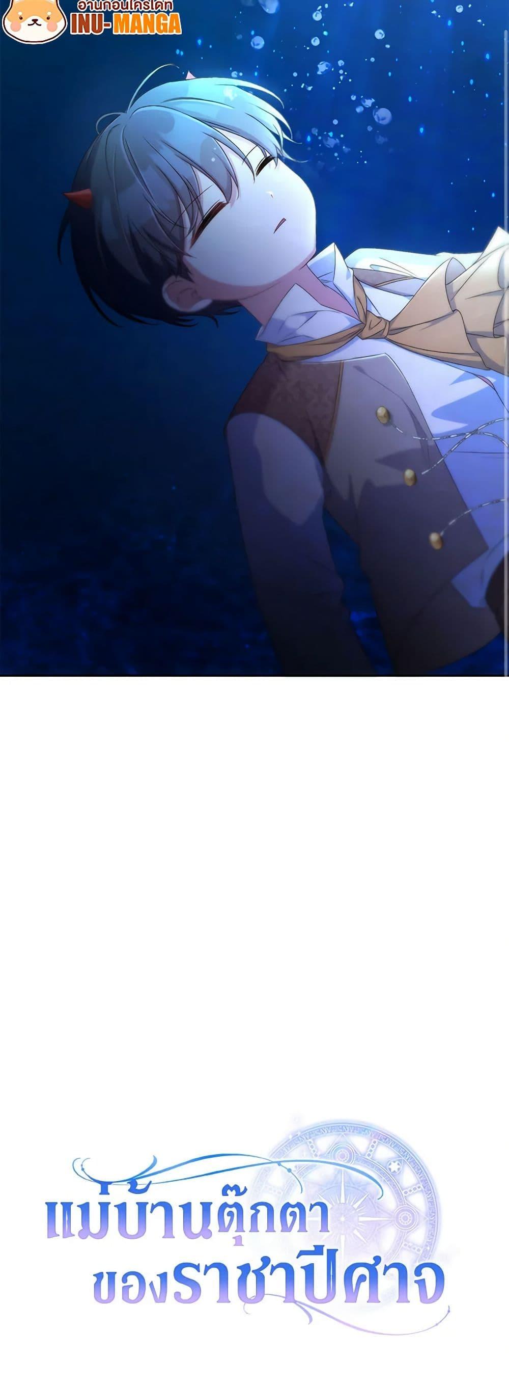 Demon King’s Doll Butler ตอนที่ 13 51