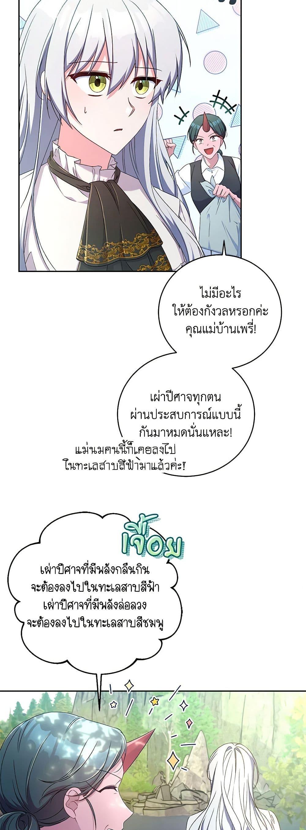 Demon King’s Doll Butler ตอนที่ 14 3