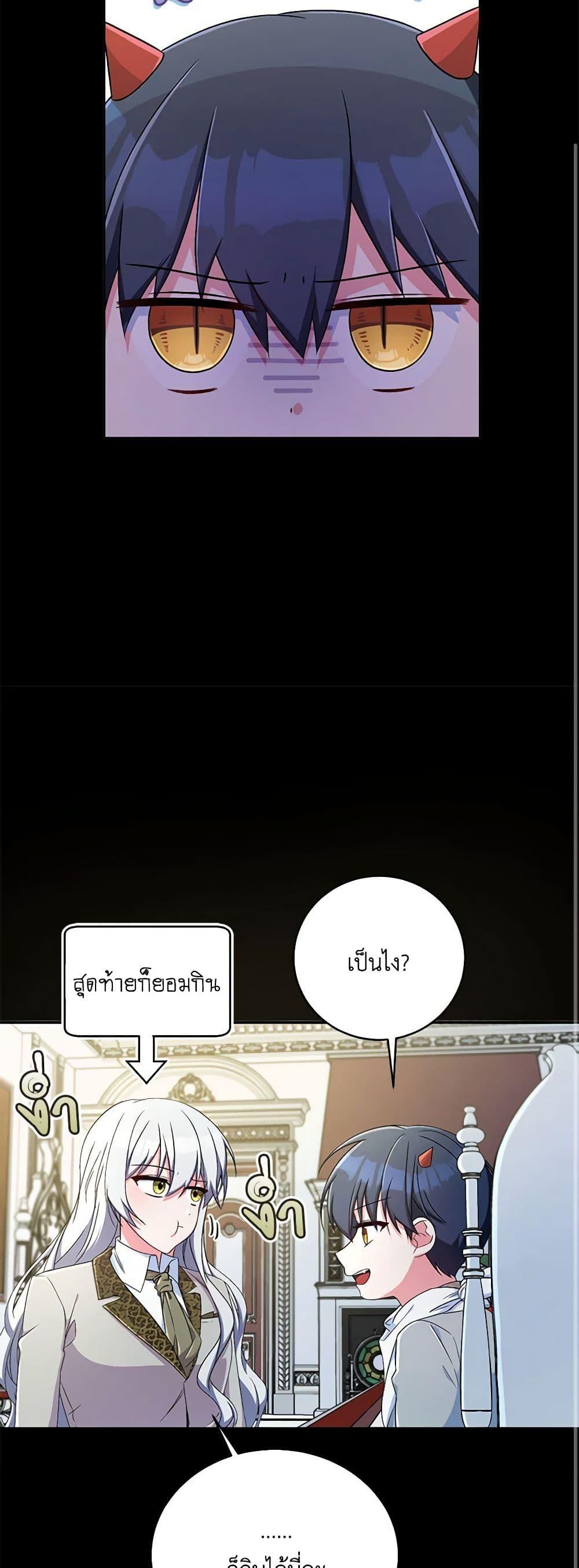 Demon King’s Doll Butler ตอนที่ 14 10