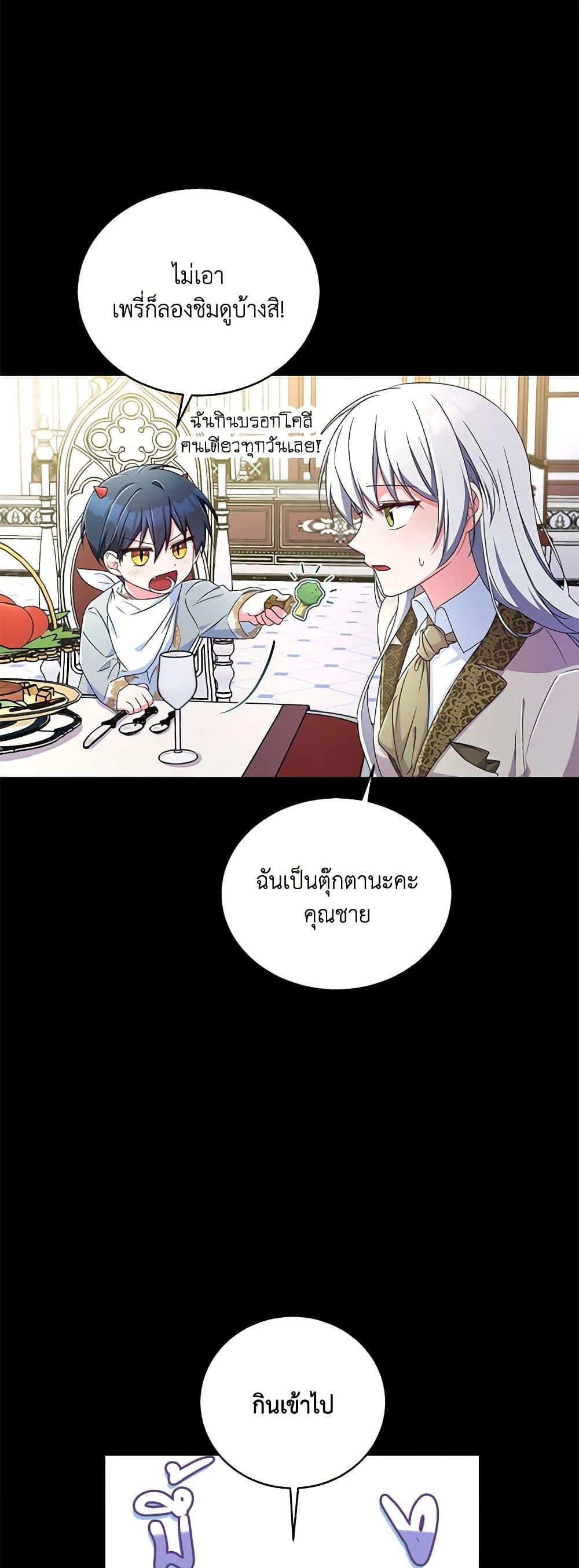 Demon King’s Doll Butler ตอนที่ 14 9